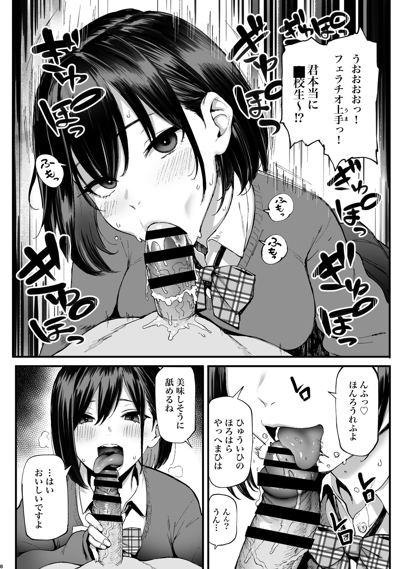 Seiheki Matching Appli Zubopuri page 8 full