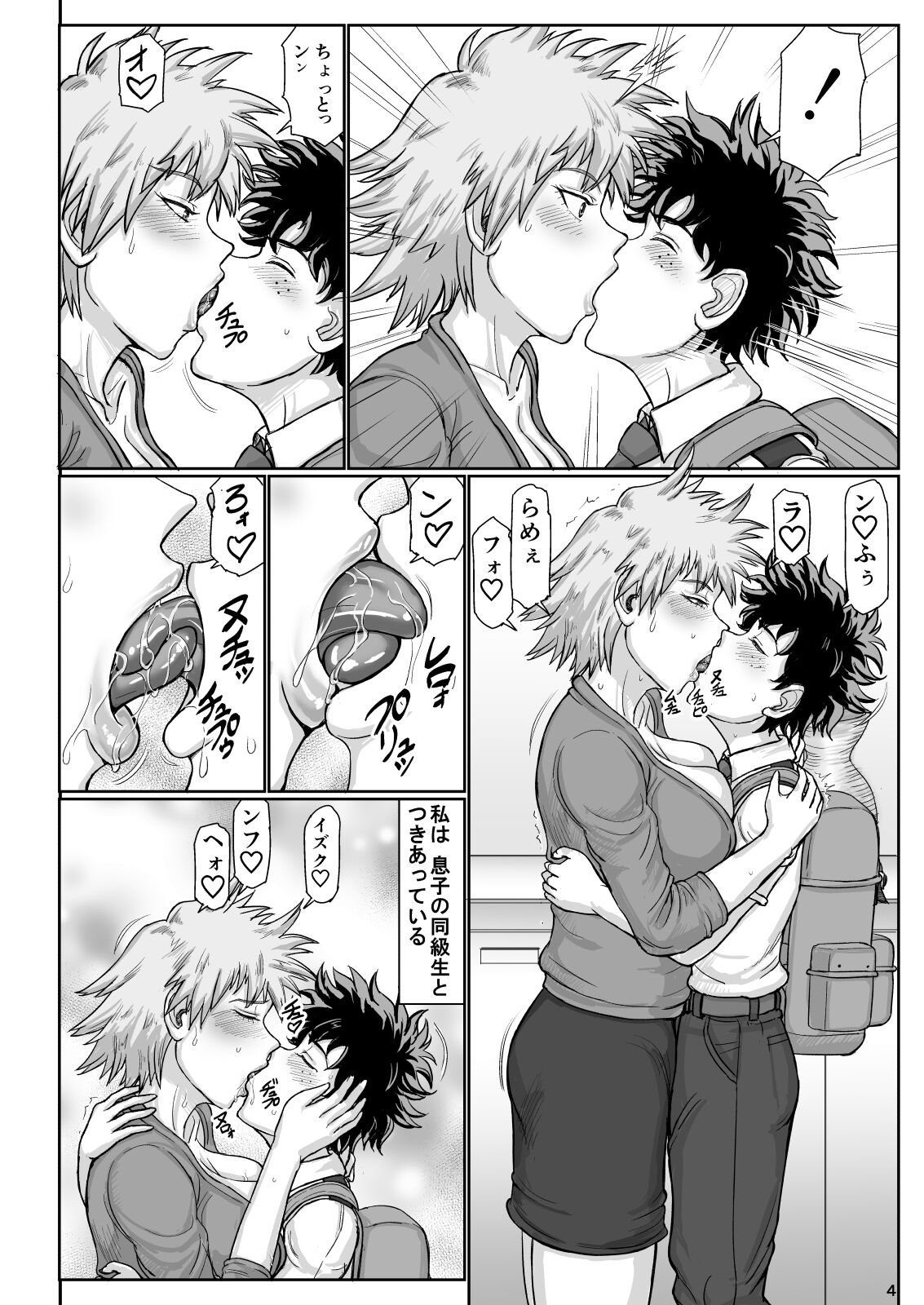 Uwakinhaha Bakugou-mama wa Kyou mo Wakai Ko to Gachihame Sex Shiteimasu. page 4 full