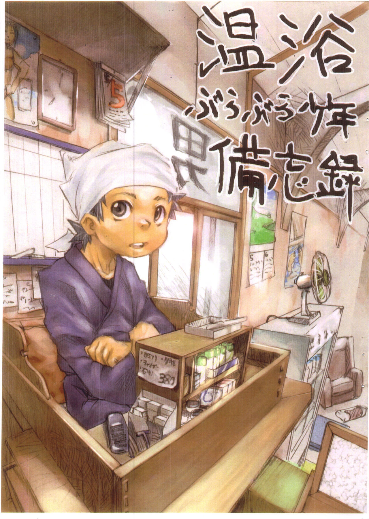 Onyoku Burabura Shounen Bibouroku 1 page 1 full