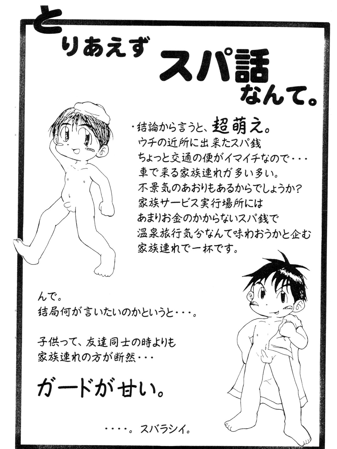 Onyoku Burabura Shounen Bibouroku 1 page 10 full