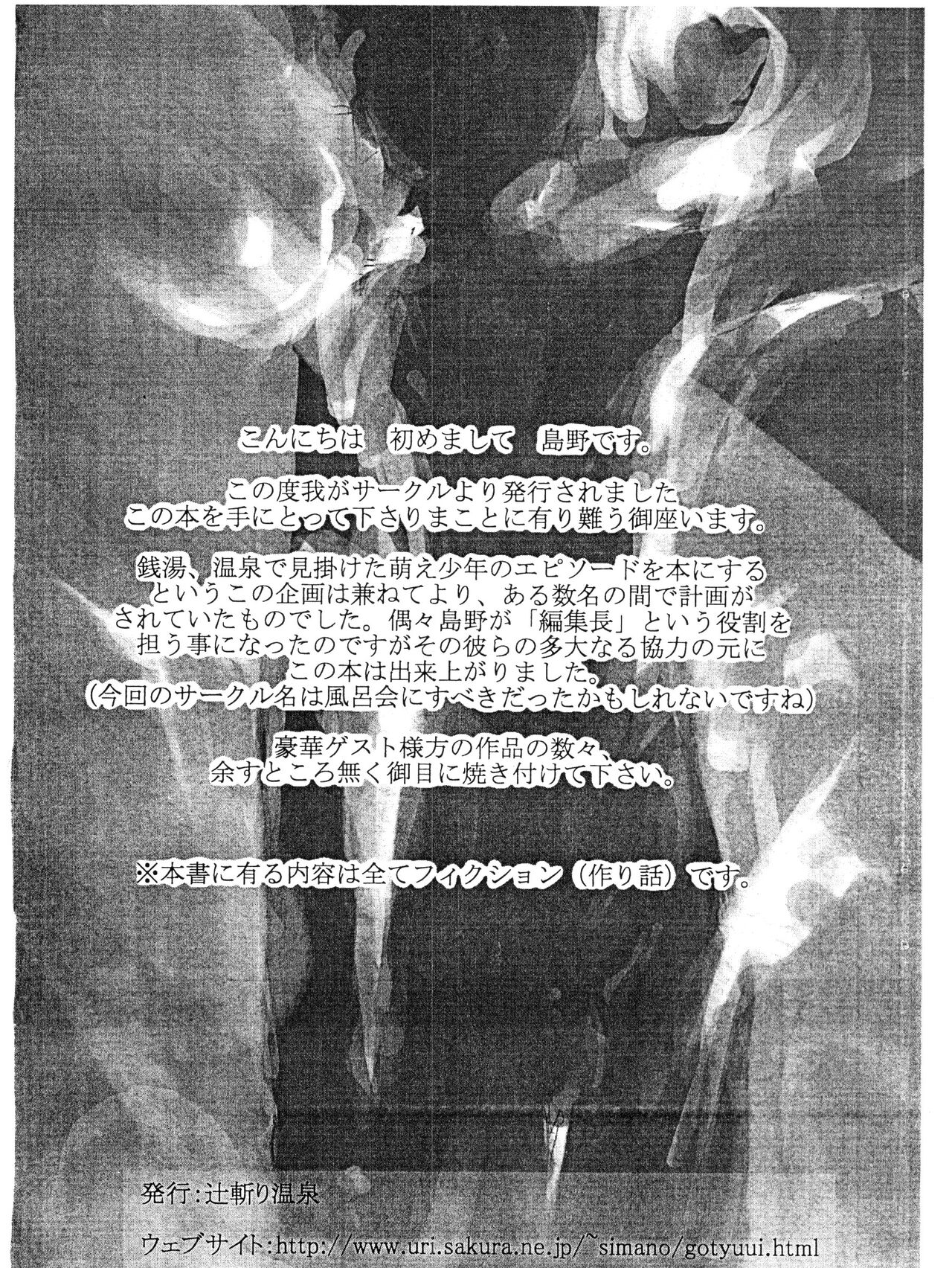 Onyoku Burabura Shounen Bibouroku 1 page 2 full