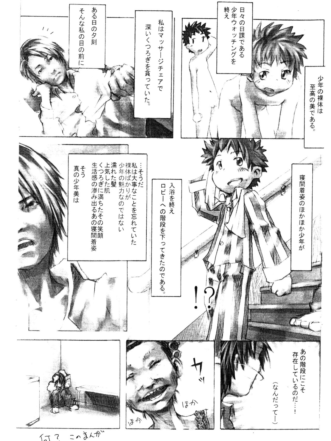 Onyoku Burabura Shounen Bibouroku 1 page 4 full