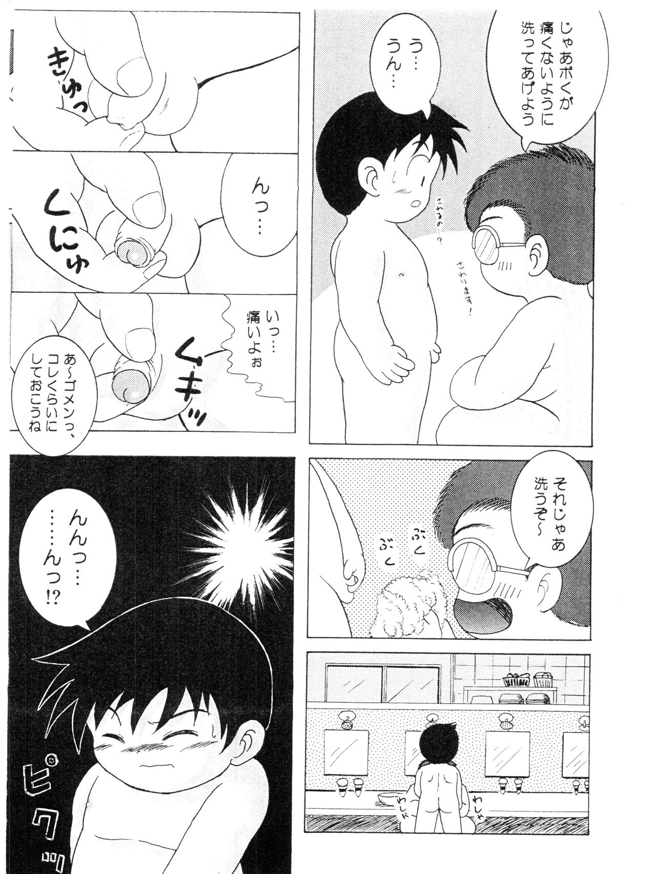 Onyoku Burabura Shounen Bibouroku 1 page 7 full
