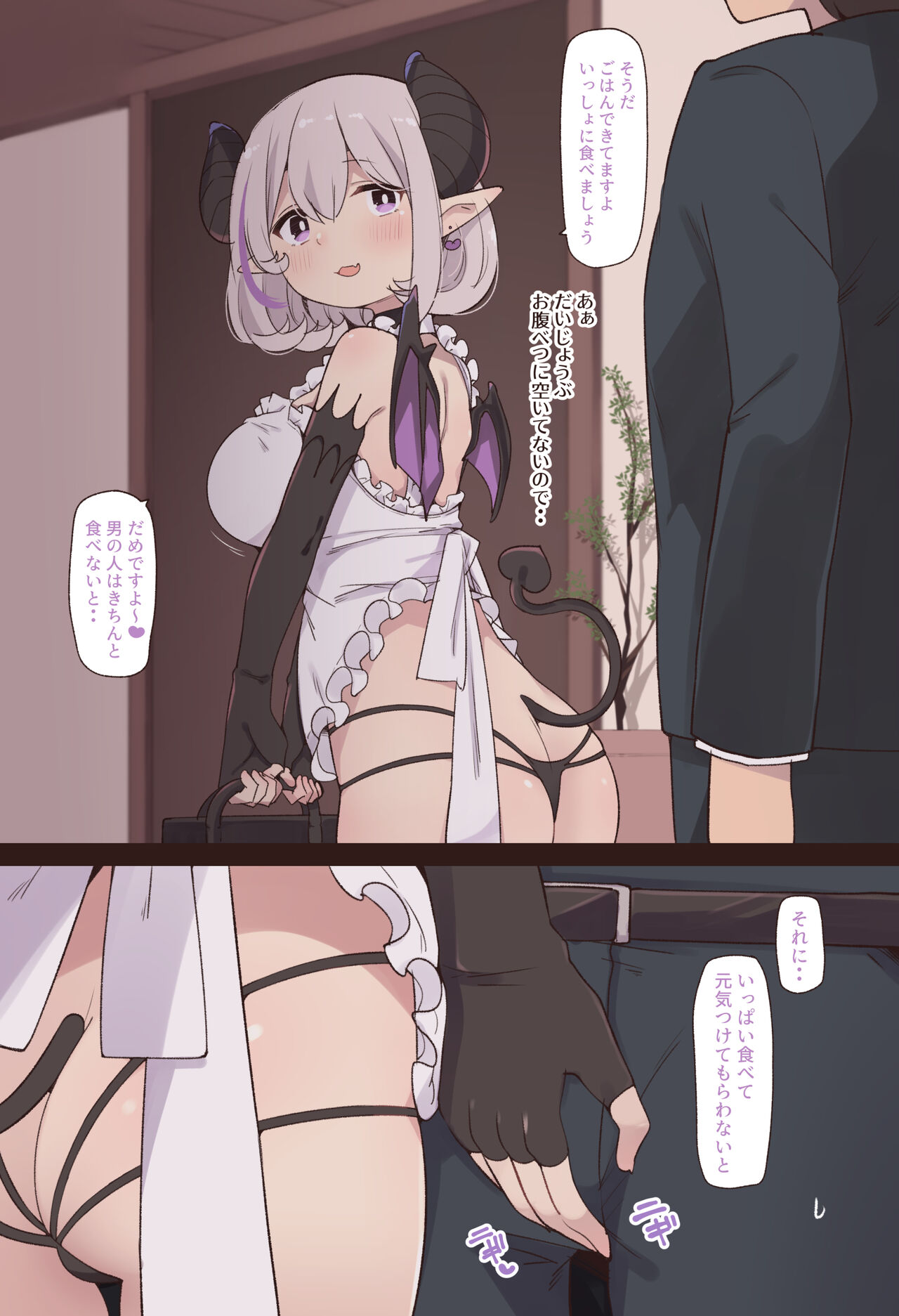 Succu Mama to Kyouzon Seikatsu page 2 full