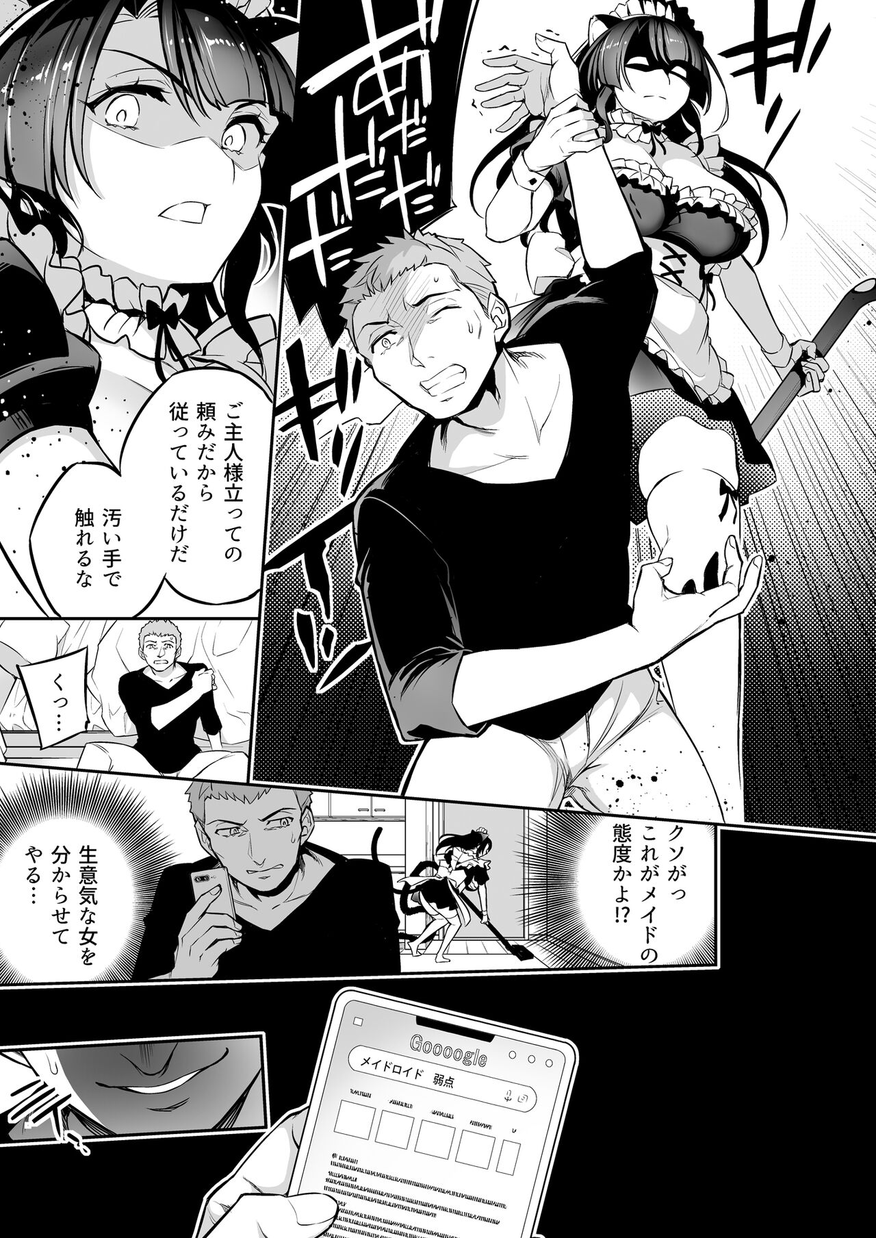 C9-48 Boku no Maidroid ga NTRreta page 7 full