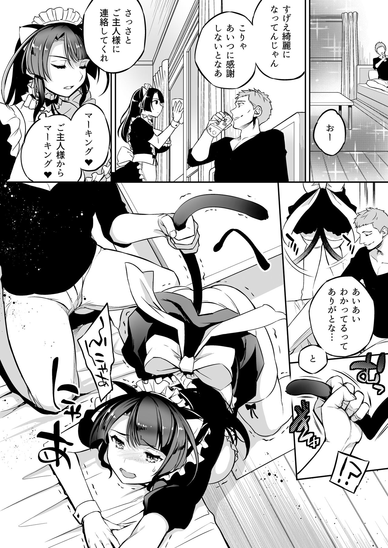 C9-48 Boku no Maidroid ga NTRreta page 8 full