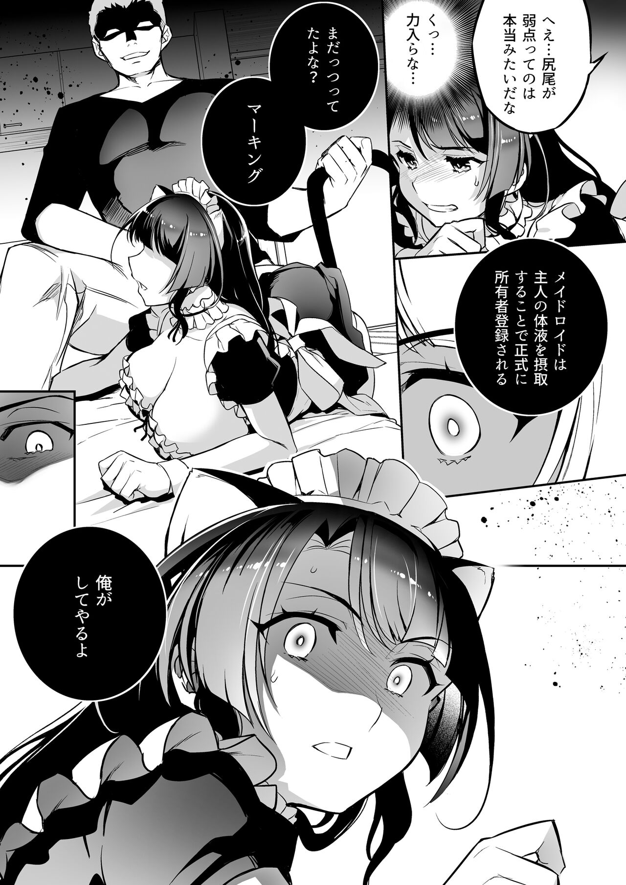 C9-48 Boku no Maidroid ga NTRreta page 9 full