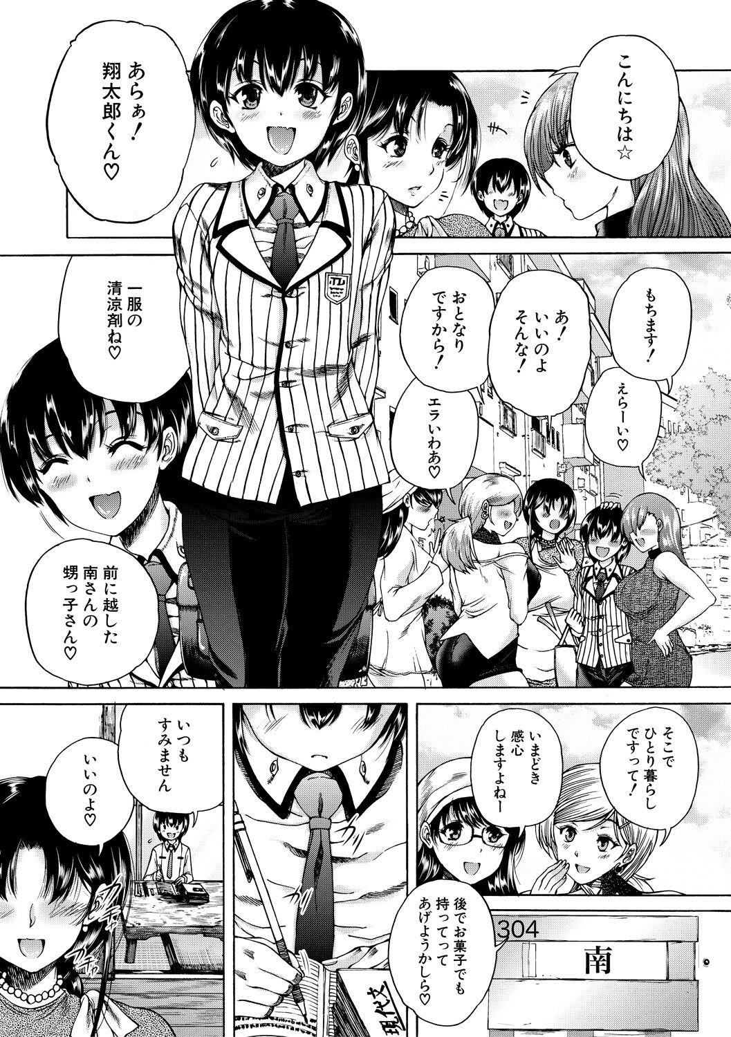 Oba-Shota Harem page 4 full