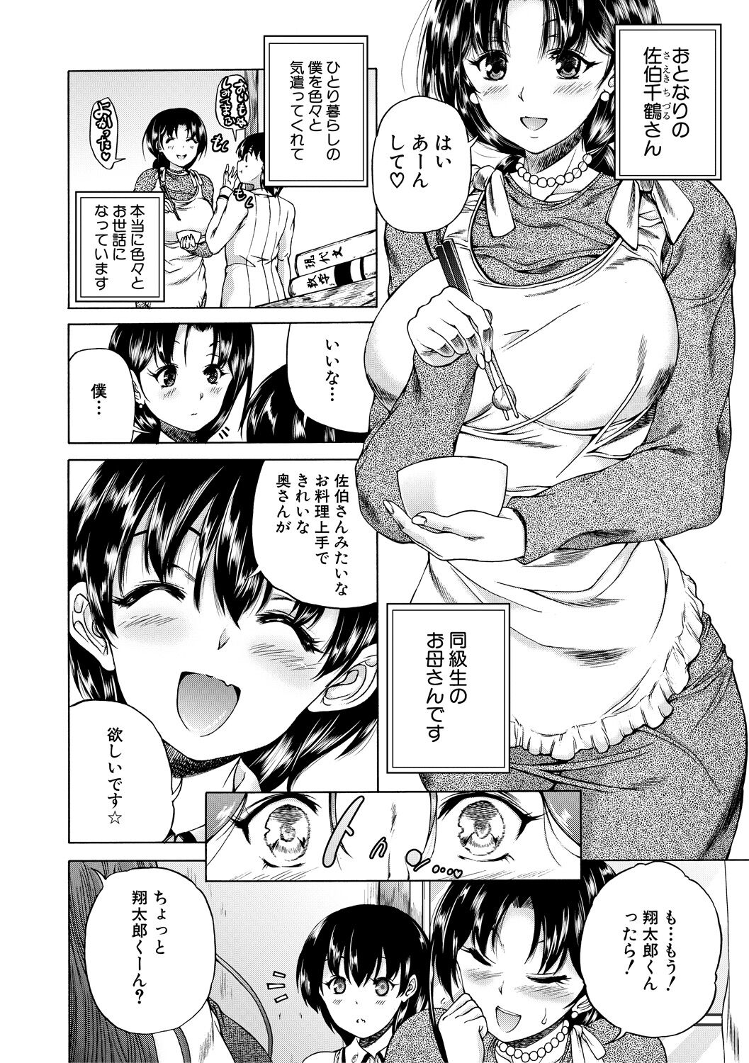 Oba-Shota Harem page 6 full