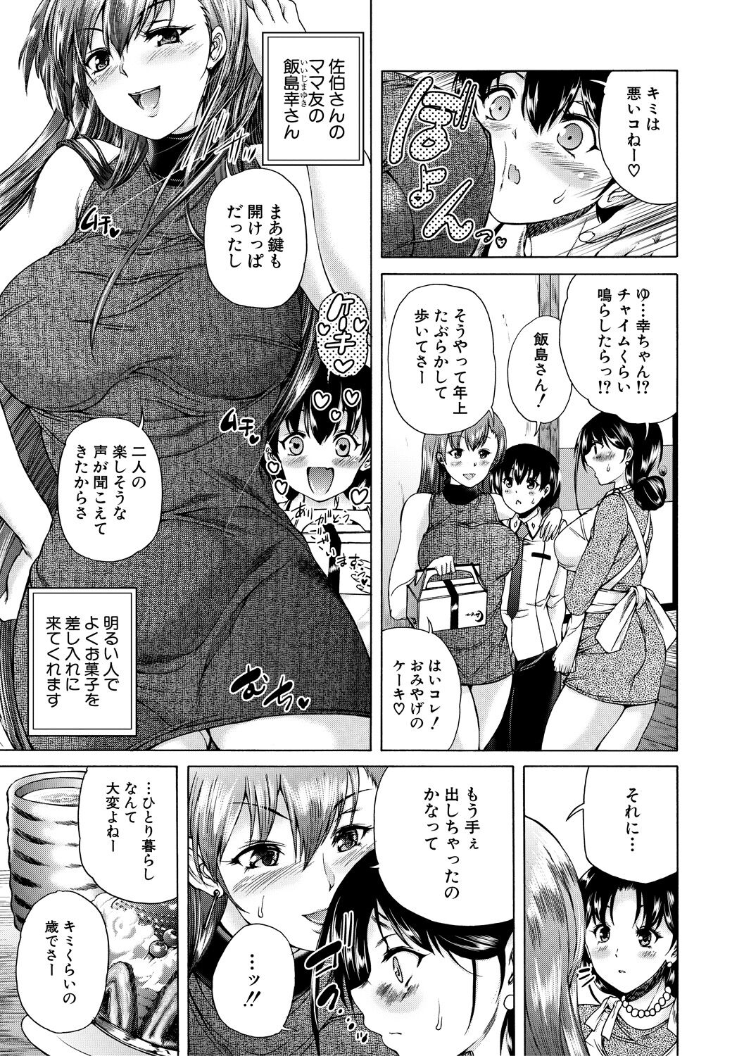 Oba-Shota Harem page 7 full