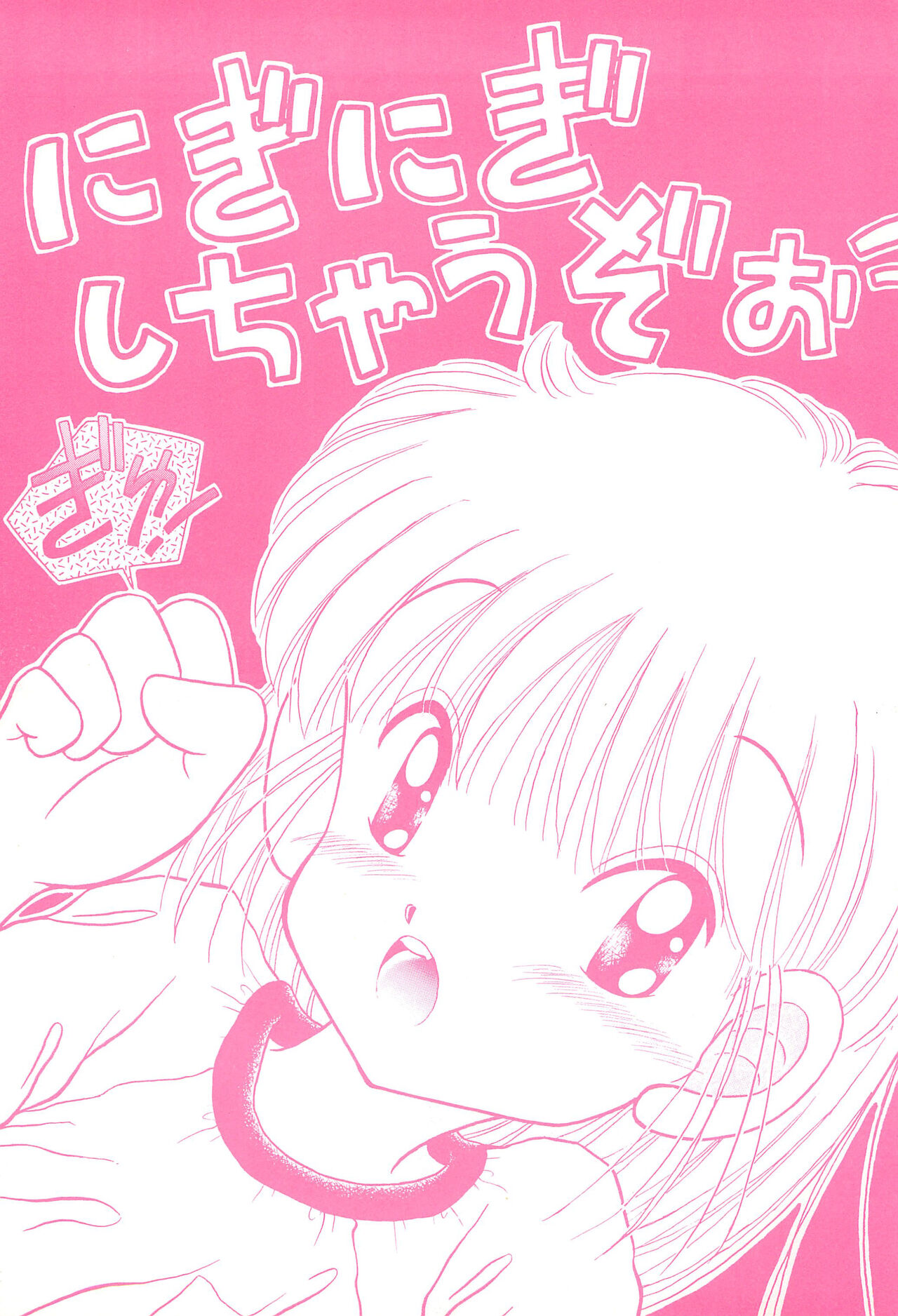 Niginigi Shichauzo page 1 full