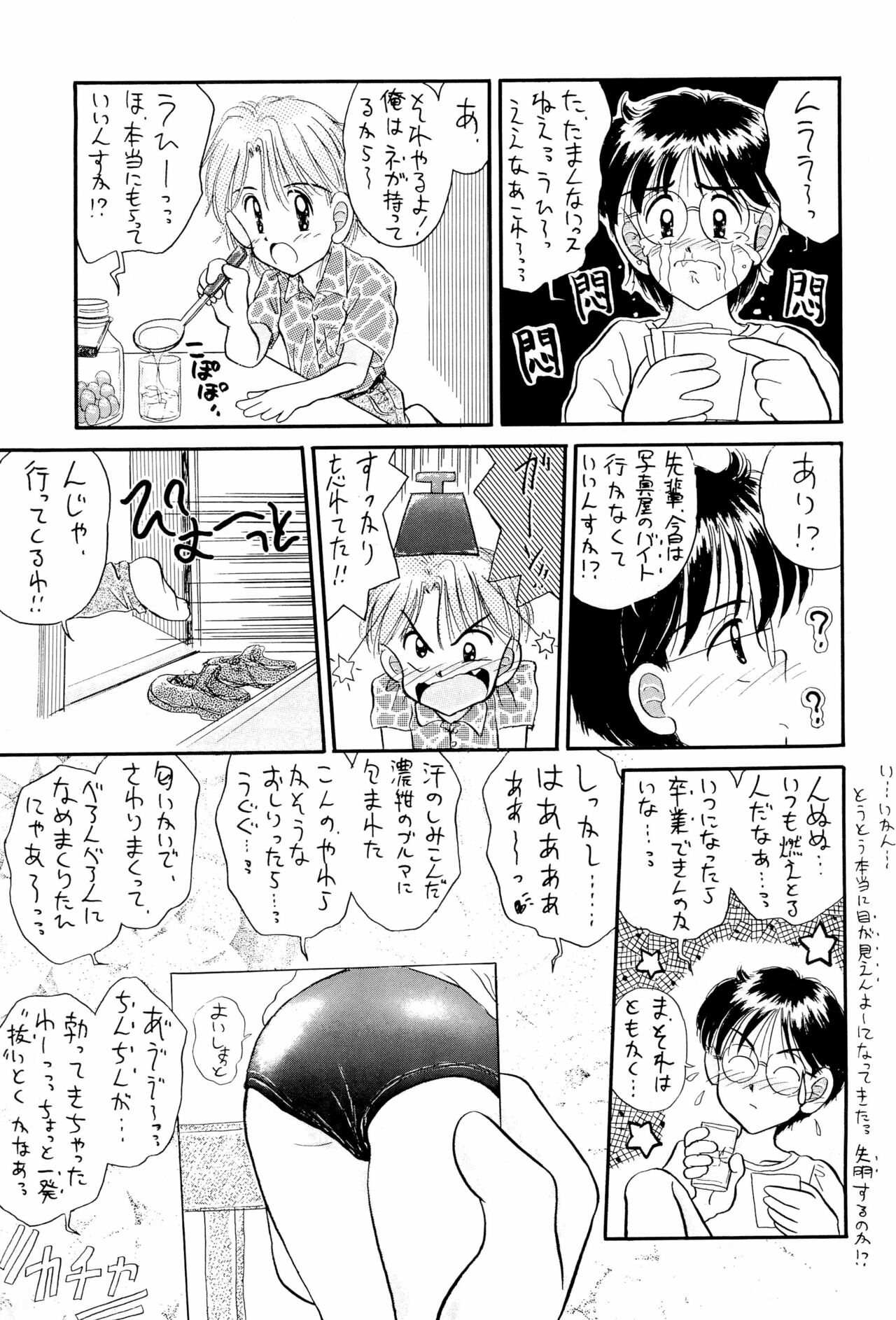 Niginigi Shichauzo page 7 full