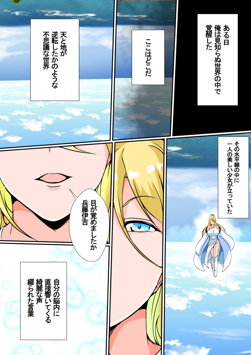 Hyouryuusha ~Tamashii no Mama Isekai Tensei shita Otoko wa, Nyotai ni Hyoui suru~ page 3 full