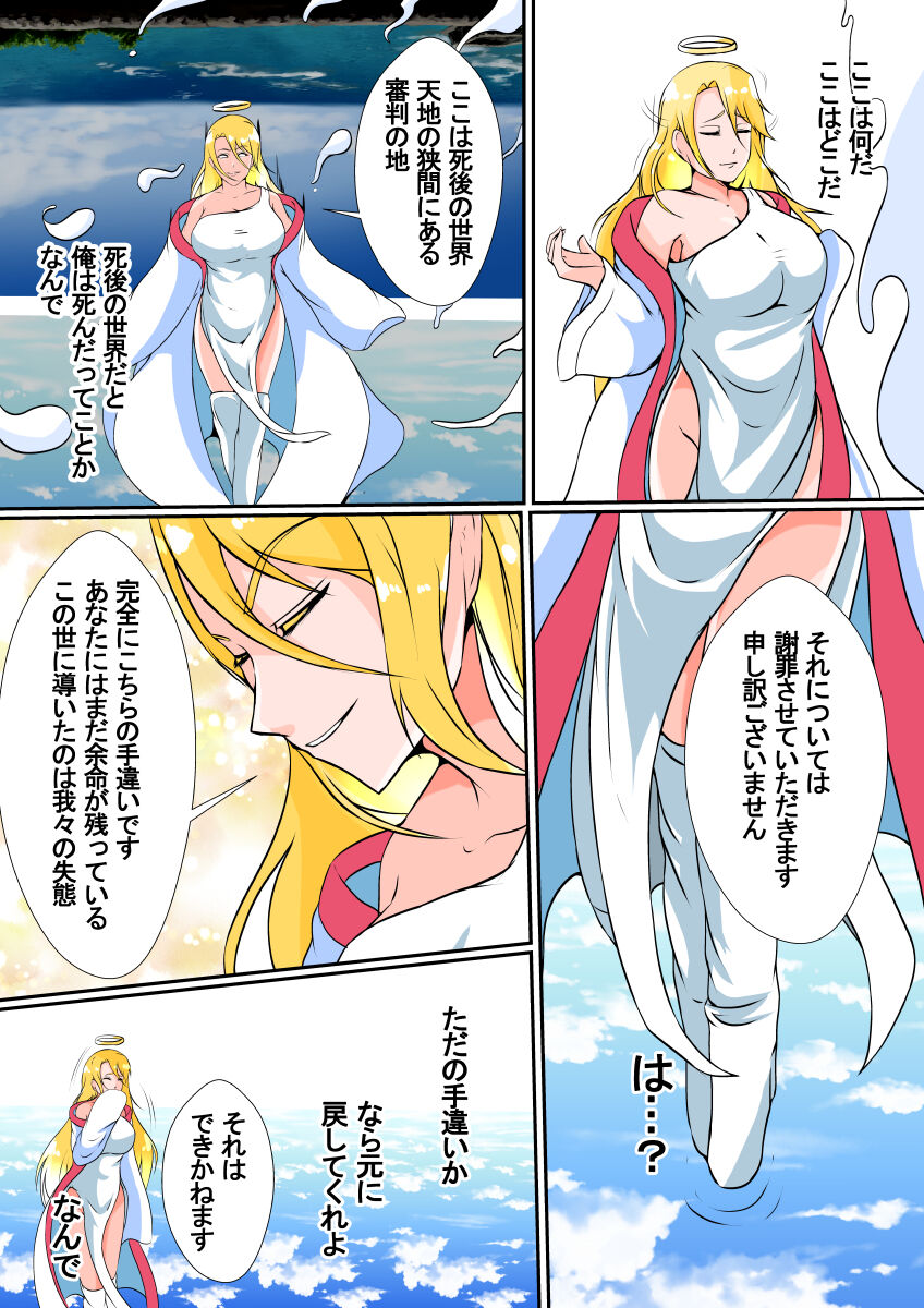 Hyouryuusha ~Tamashii no Mama Isekai Tensei shita Otoko wa, Nyotai ni Hyoui suru~ page 4 full