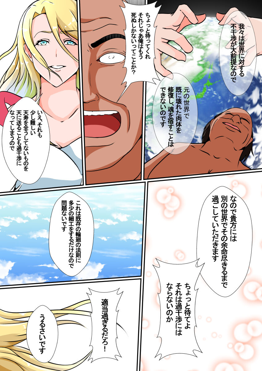 Hyouryuusha ~Tamashii no Mama Isekai Tensei shita Otoko wa, Nyotai ni Hyoui suru~ page 5 full