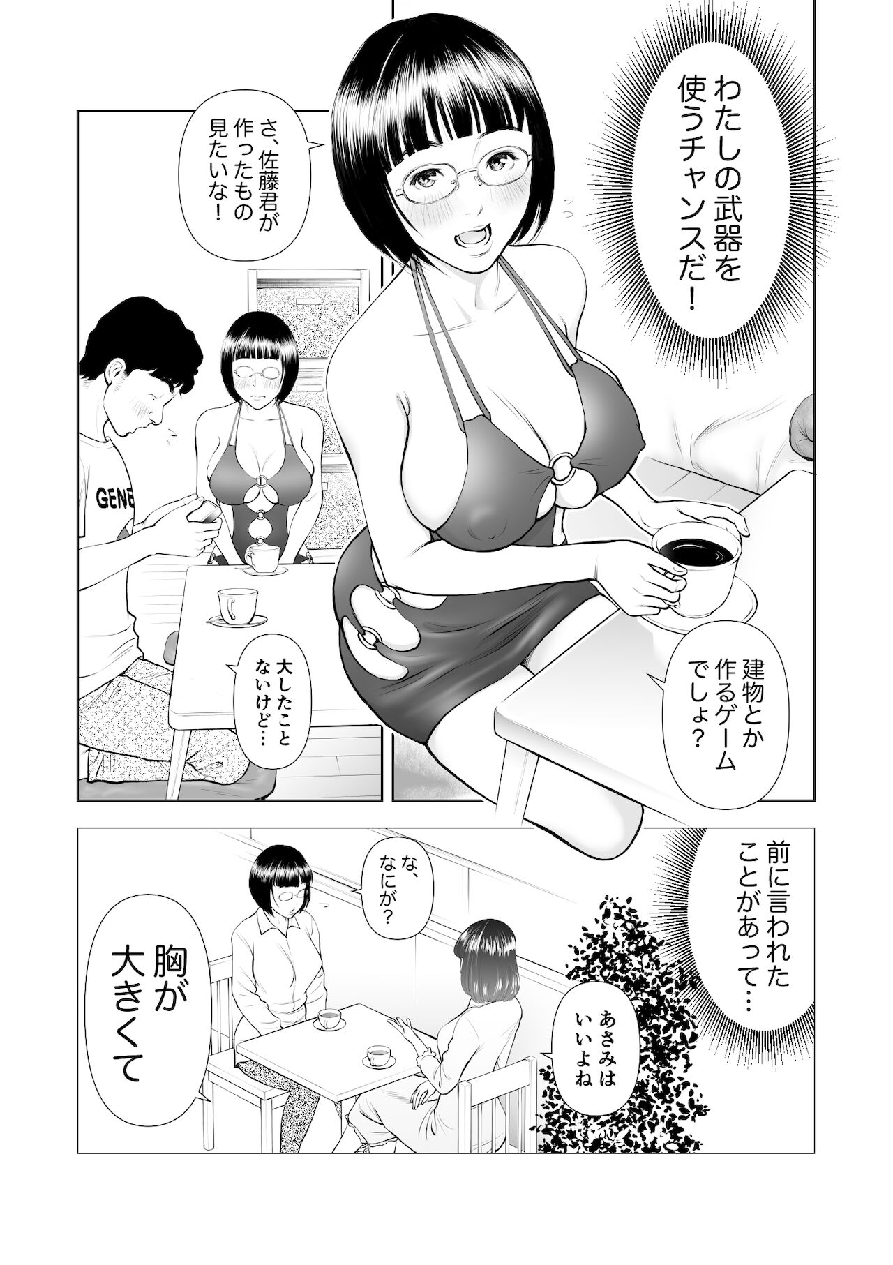 Kyonyuu Jimiko no Douteigoroshi Daisakusen page 6 full