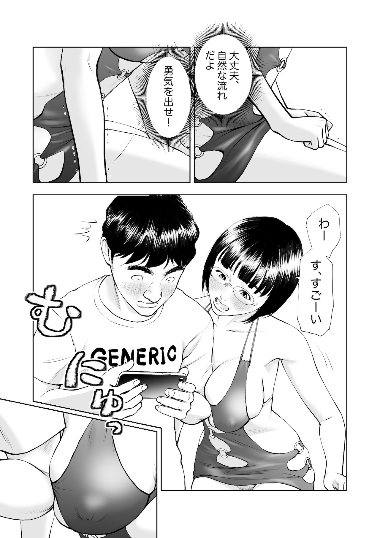 Kyonyuu Jimiko no Douteigoroshi Daisakusen page 8 full