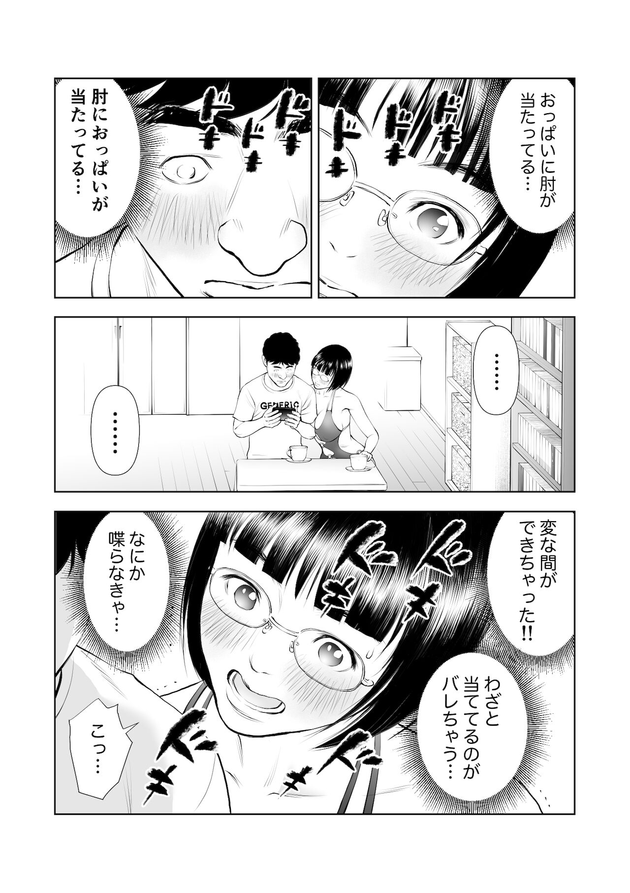 Kyonyuu Jimiko no Douteigoroshi Daisakusen page 9 full