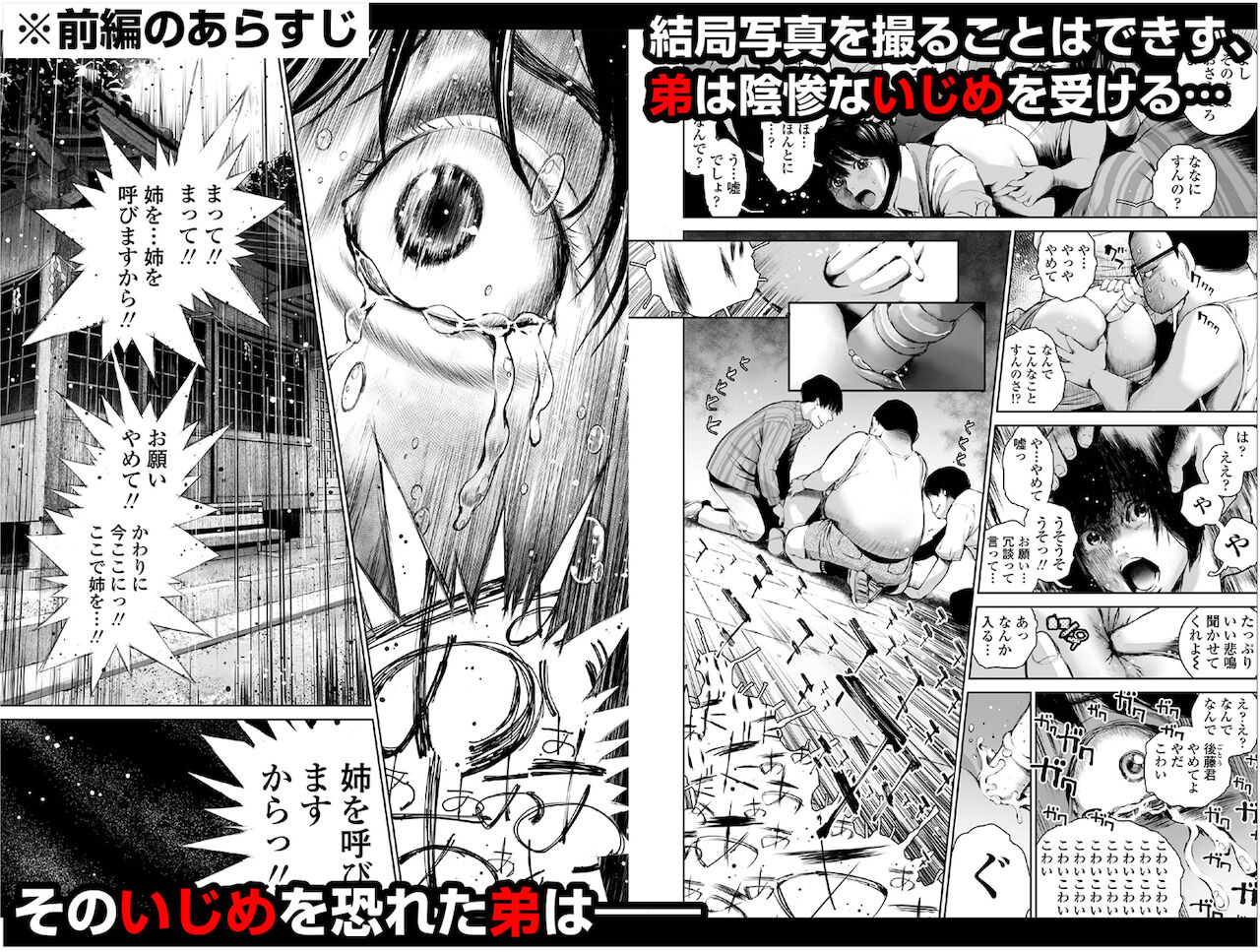 Ane o Utta 2 Shounen M ga Mita Otona no Seibouryoku page 3 full