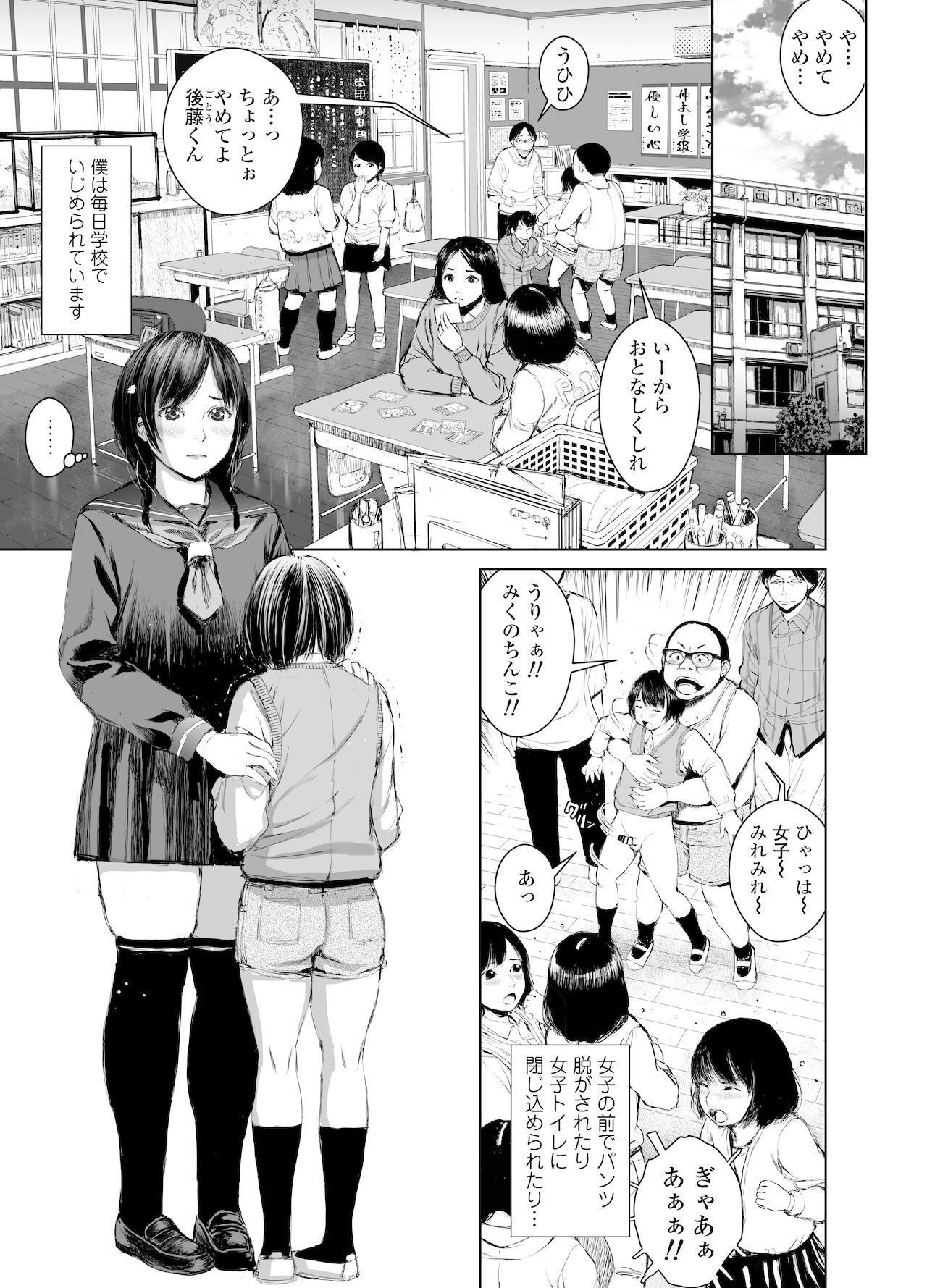 Ane o Utta 2 Shounen M ga Mita Otona no Seibouryoku page 6 full