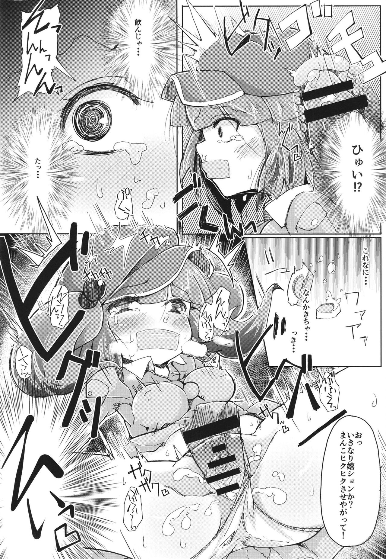 Soushuuhen page 10 full