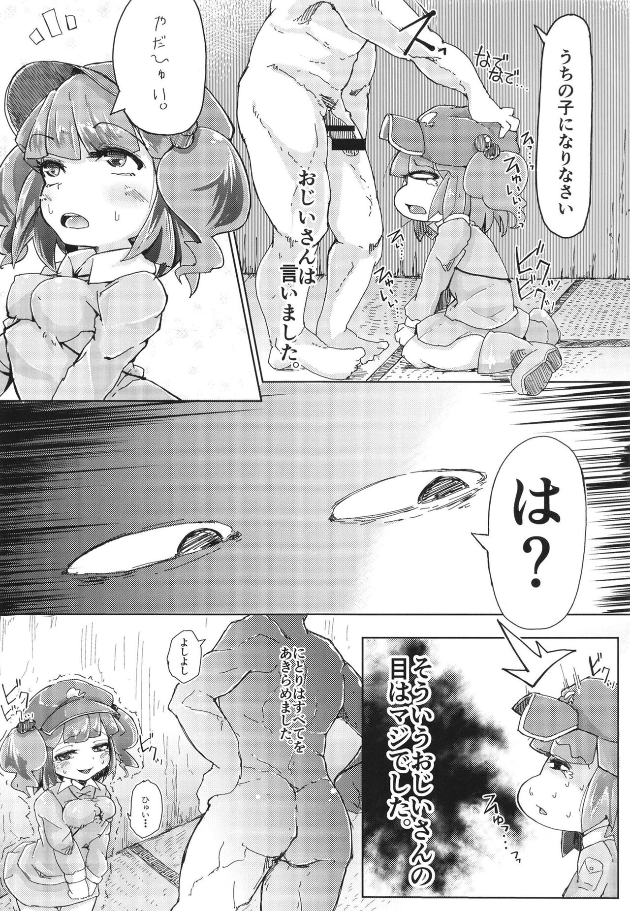 Soushuuhen page 5 full