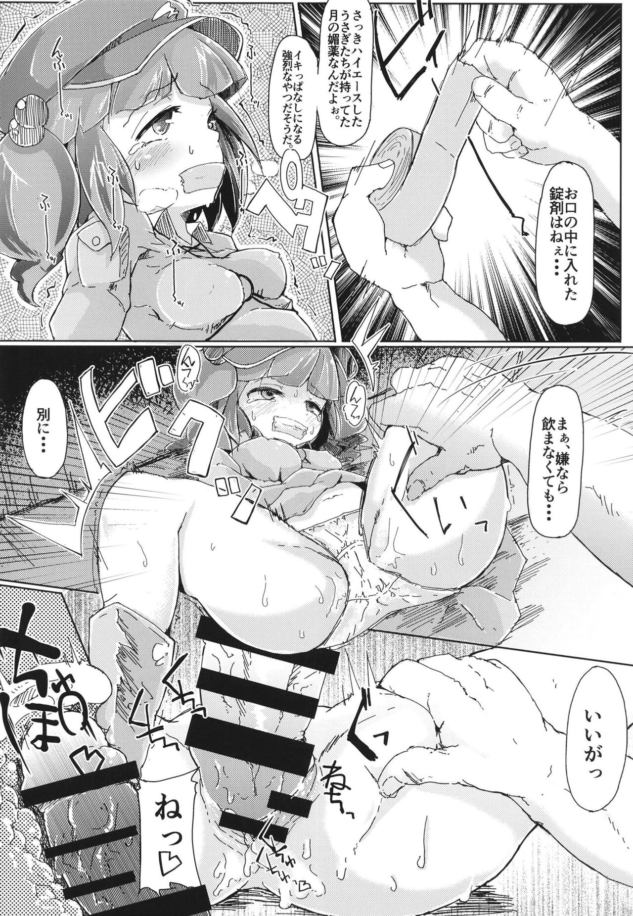 Soushuuhen page 9 full