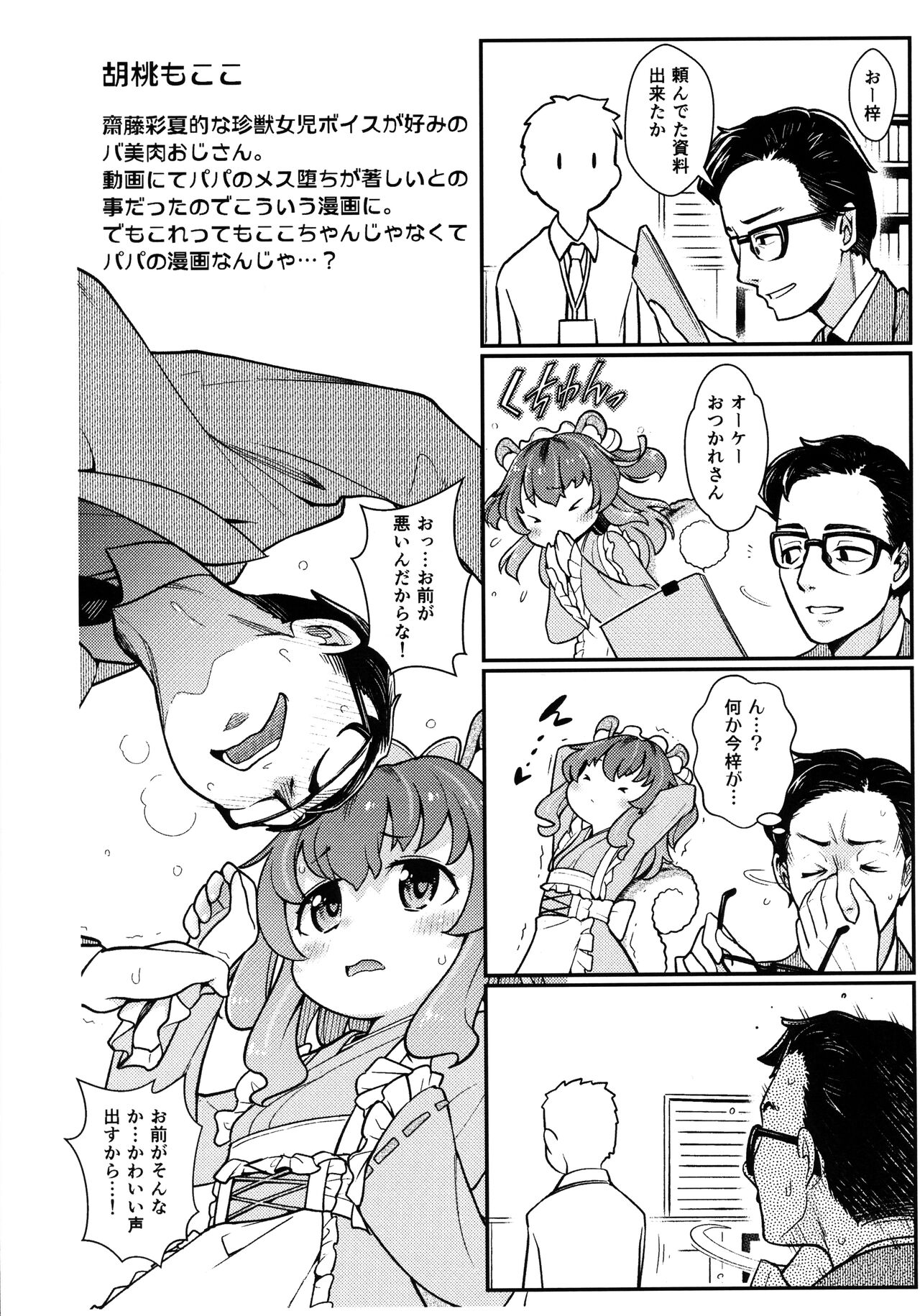 Chiisana Oshi no Hanashi o Shiyou page 5 full
