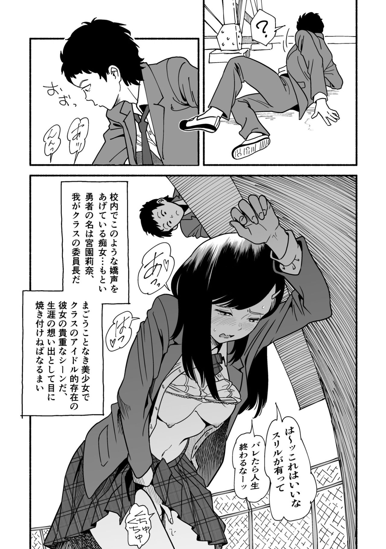 Yawaraka na Okujou to Miyazono page 5 full