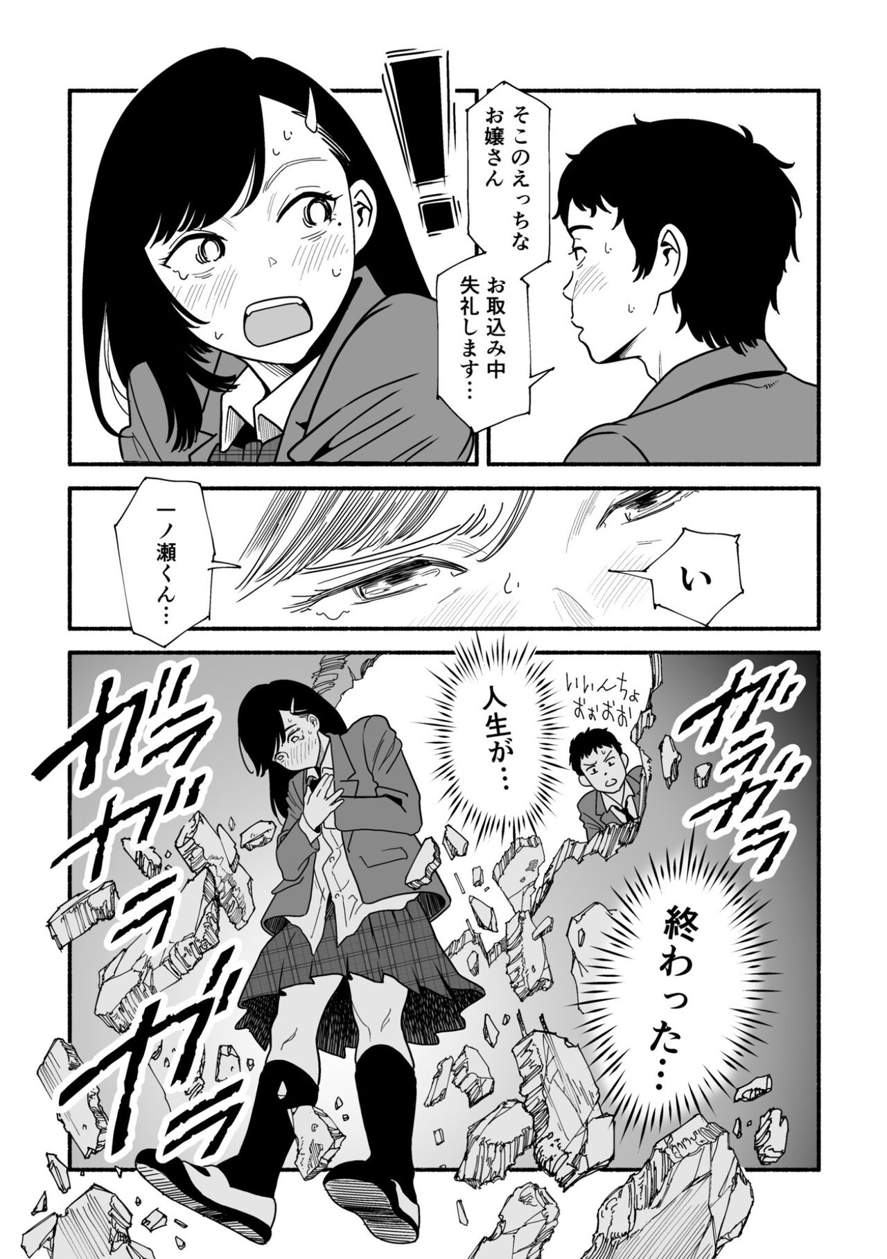 Yawaraka na Okujou to Miyazono page 7 full