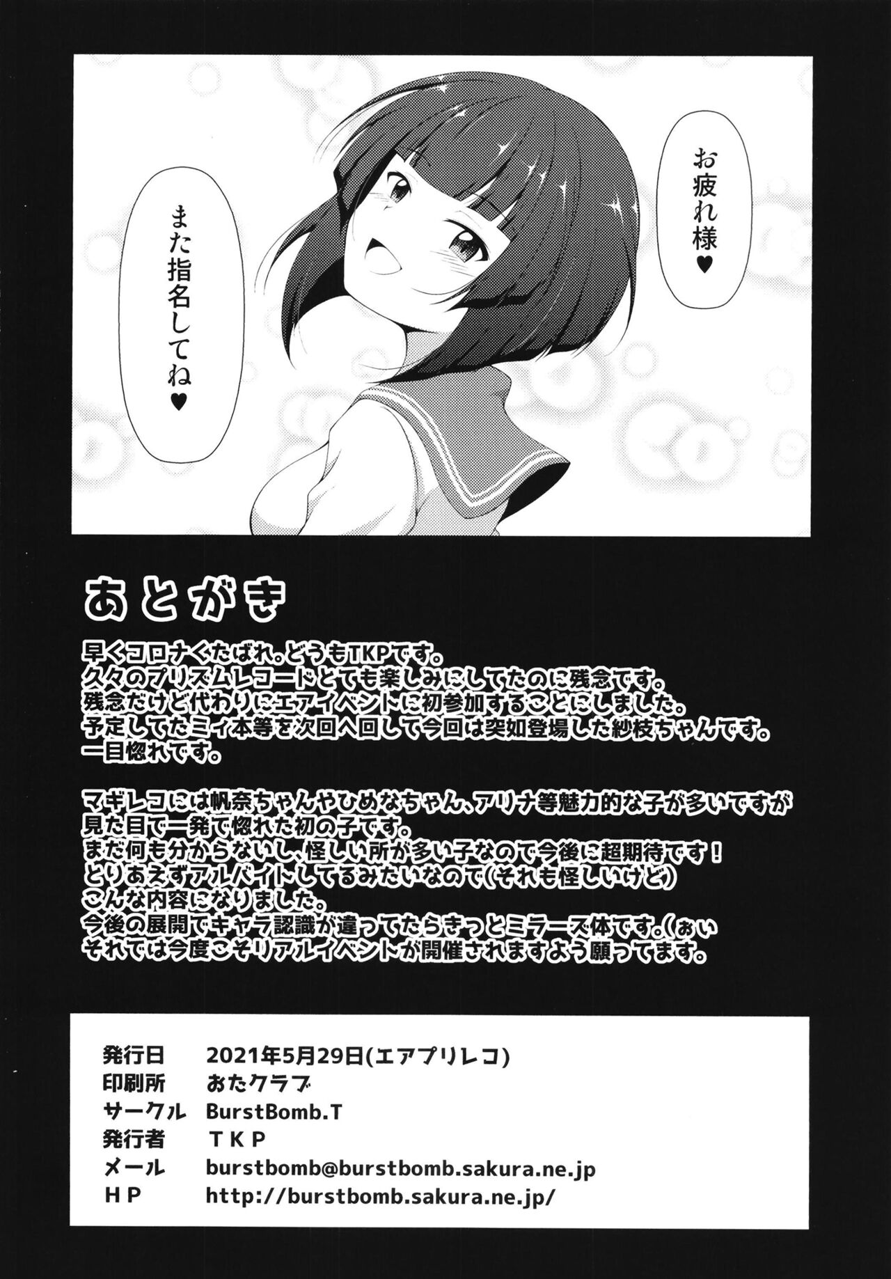 Sae-chan no Arbeit page 10 full