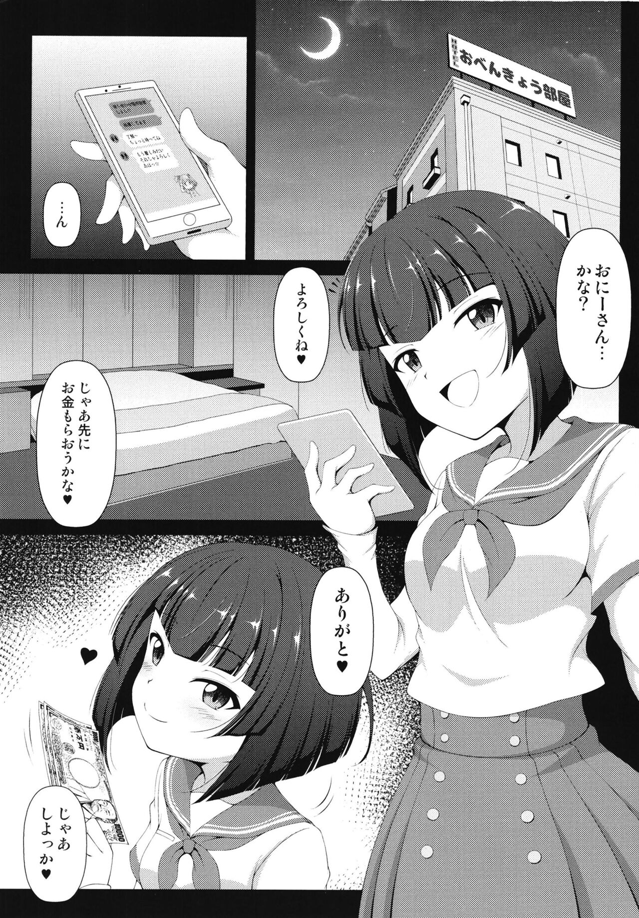 Sae-chan no Arbeit page 3 full