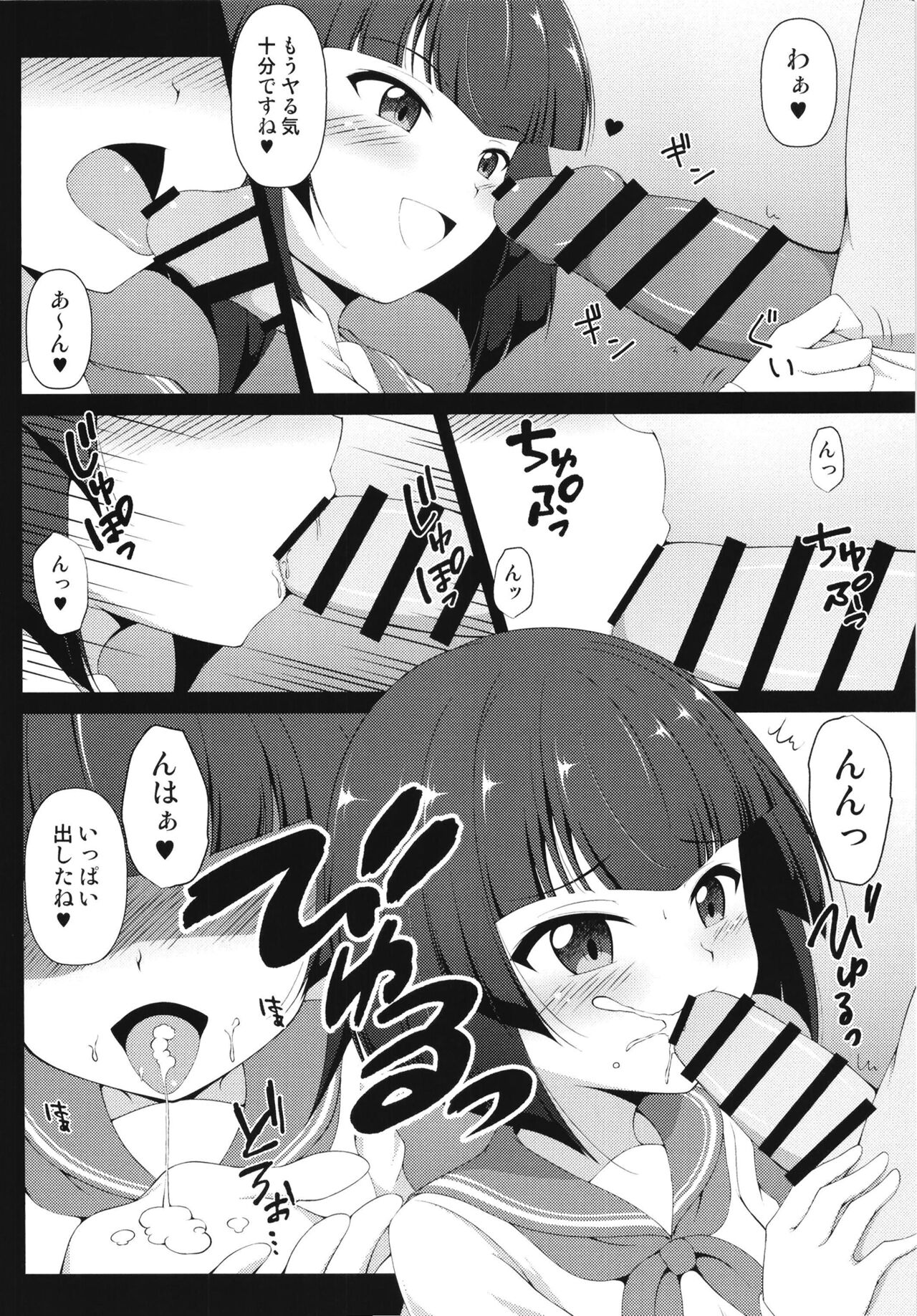 Sae-chan no Arbeit page 4 full