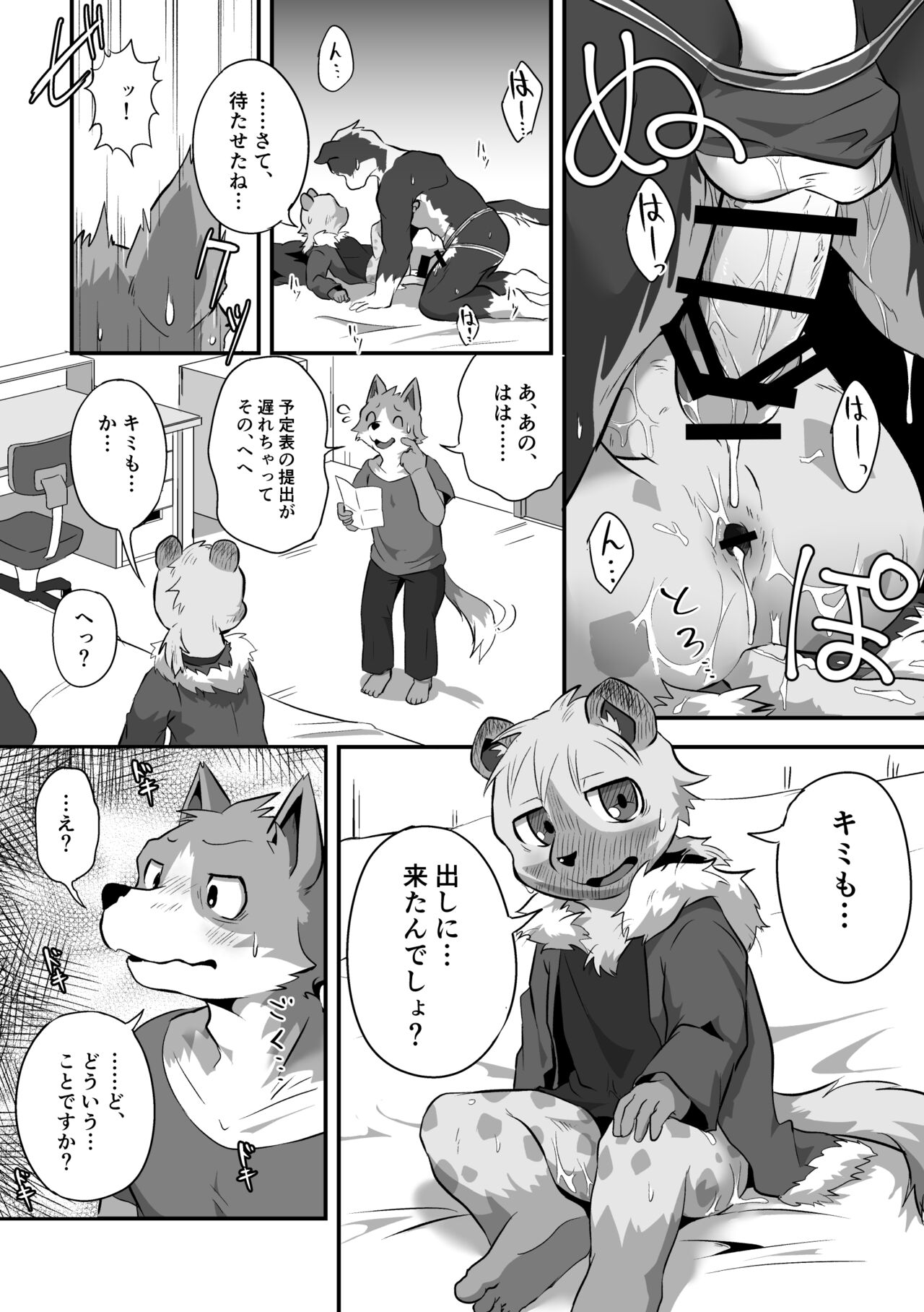 Danshi Ryousei Tachi wa Koyoi mo Nakaga ii page 10 full