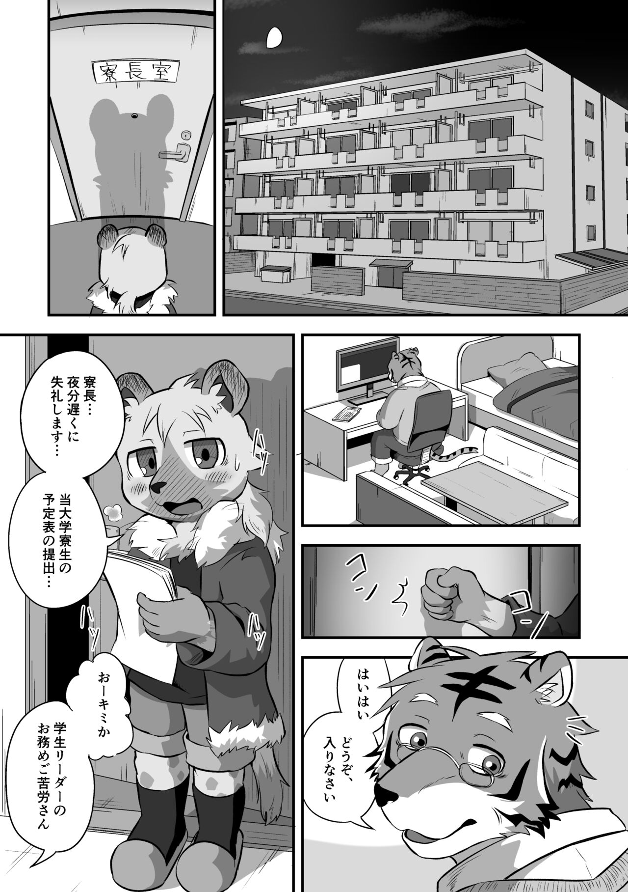 Danshi Ryousei Tachi wa Koyoi mo Nakaga ii page 2 full