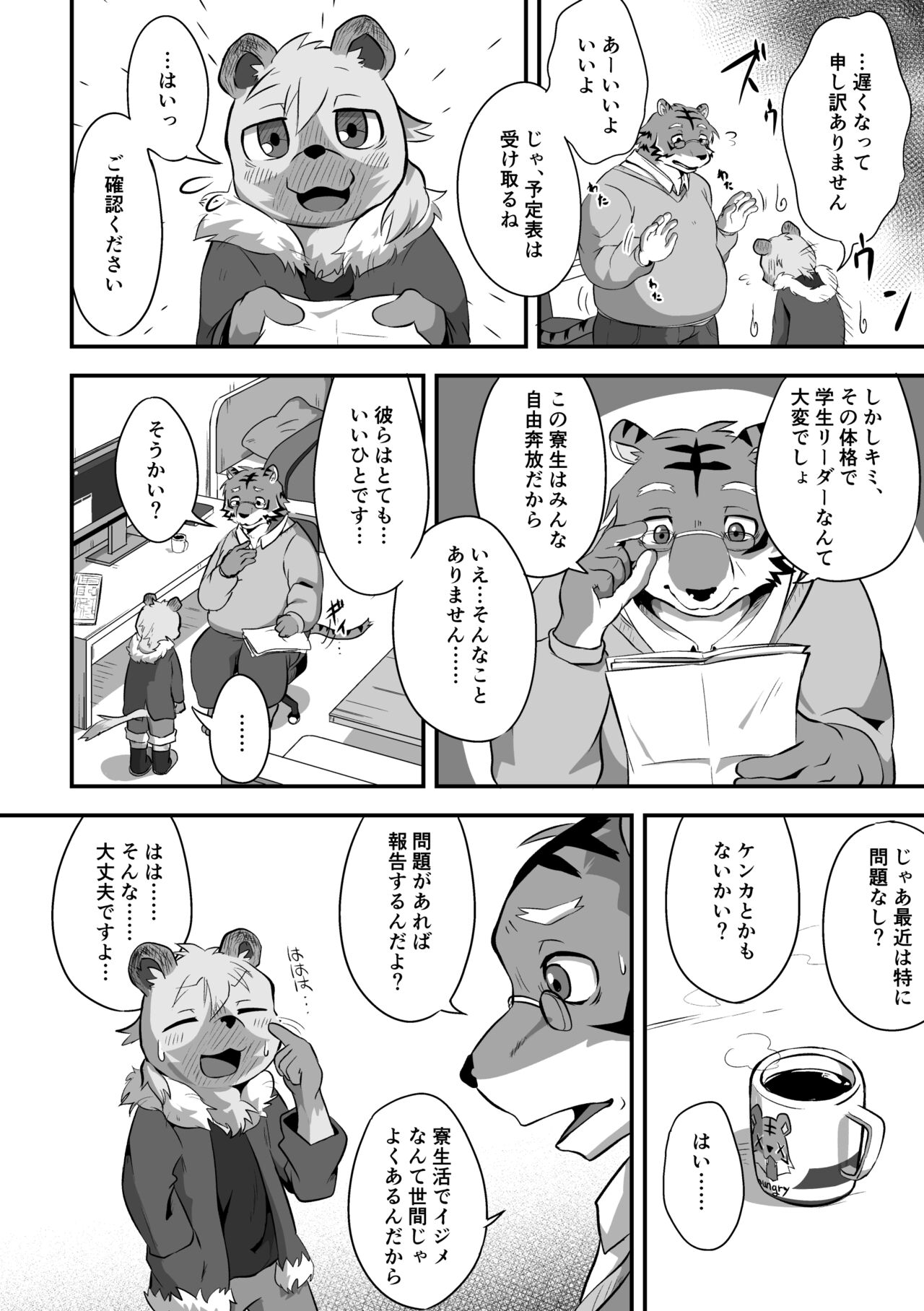 Danshi Ryousei Tachi wa Koyoi mo Nakaga ii page 3 full