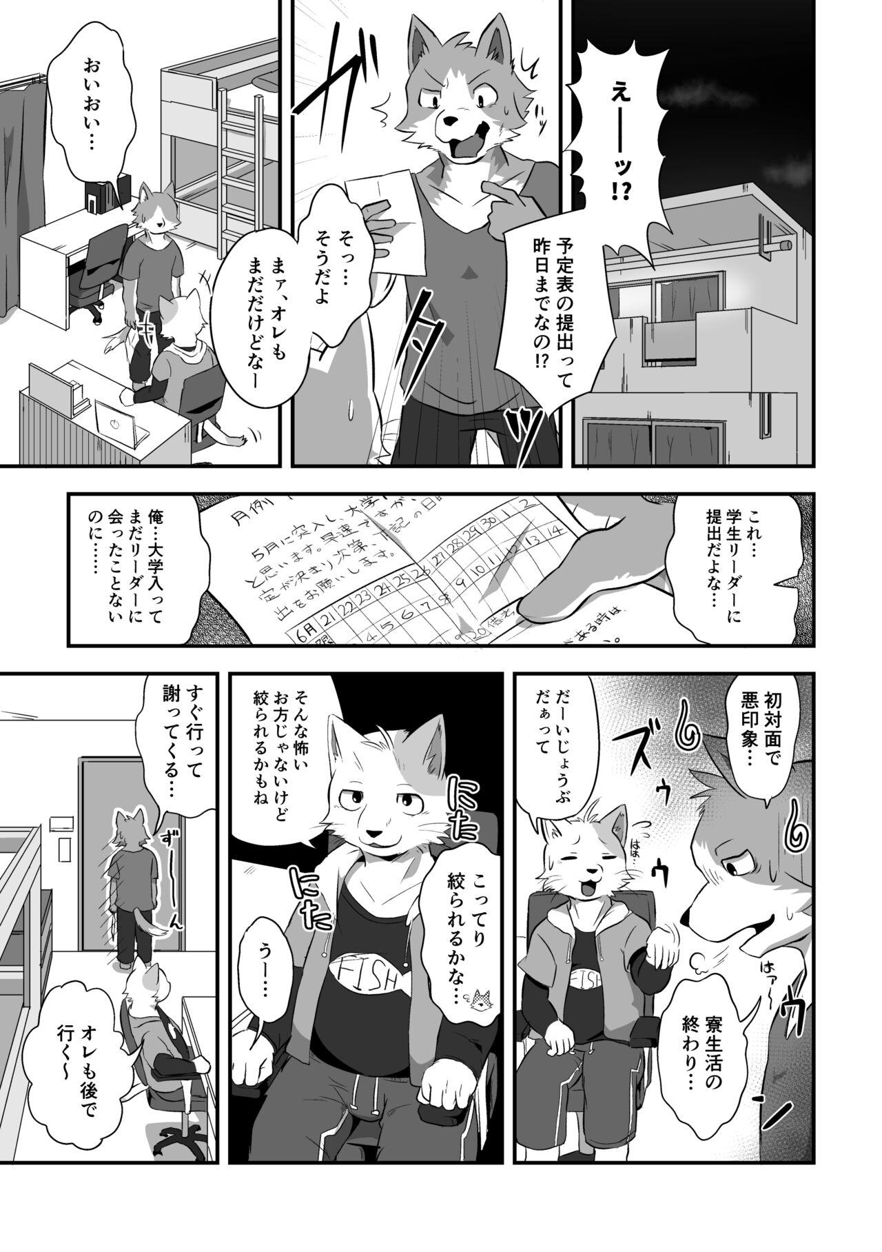 Danshi Ryousei Tachi wa Koyoi mo Nakaga ii page 6 full