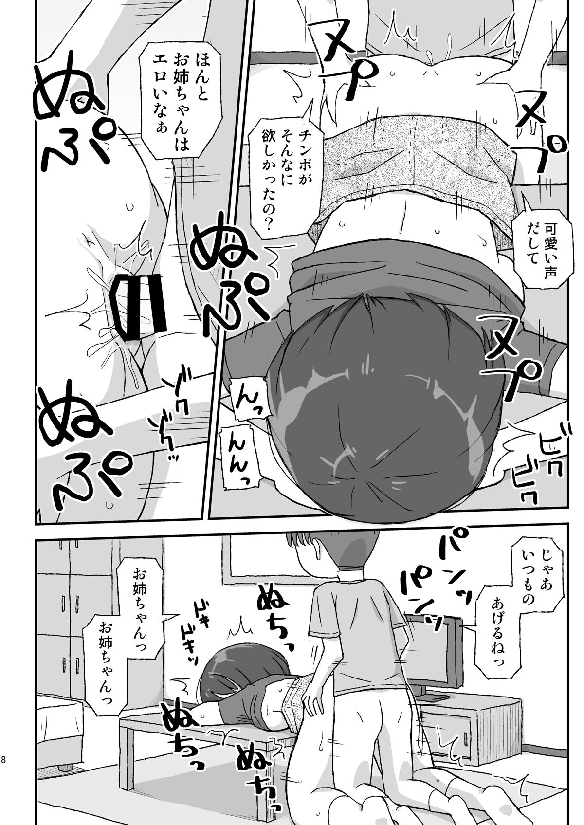 Onee-chan wa Nannichi de Ninshin Suru no ka page 8 full