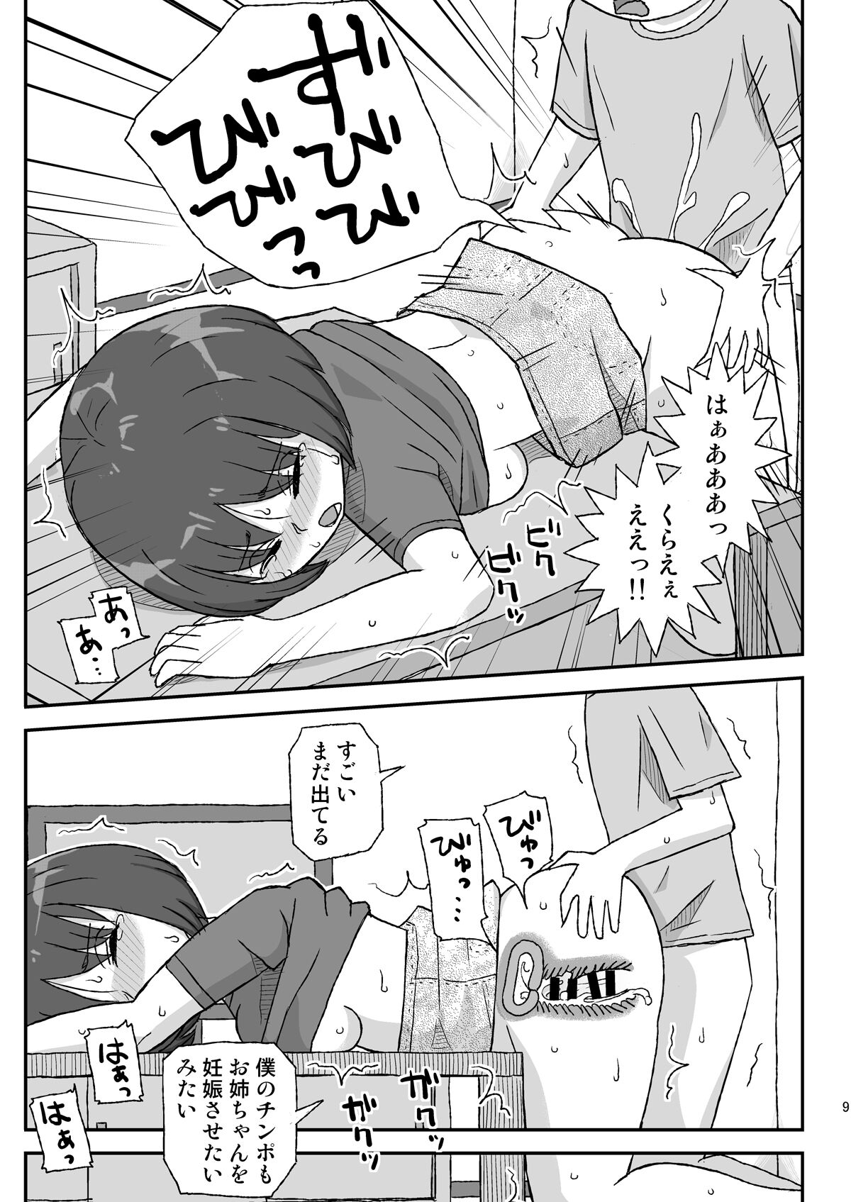 Onee-chan wa Nannichi de Ninshin Suru no ka page 9 full