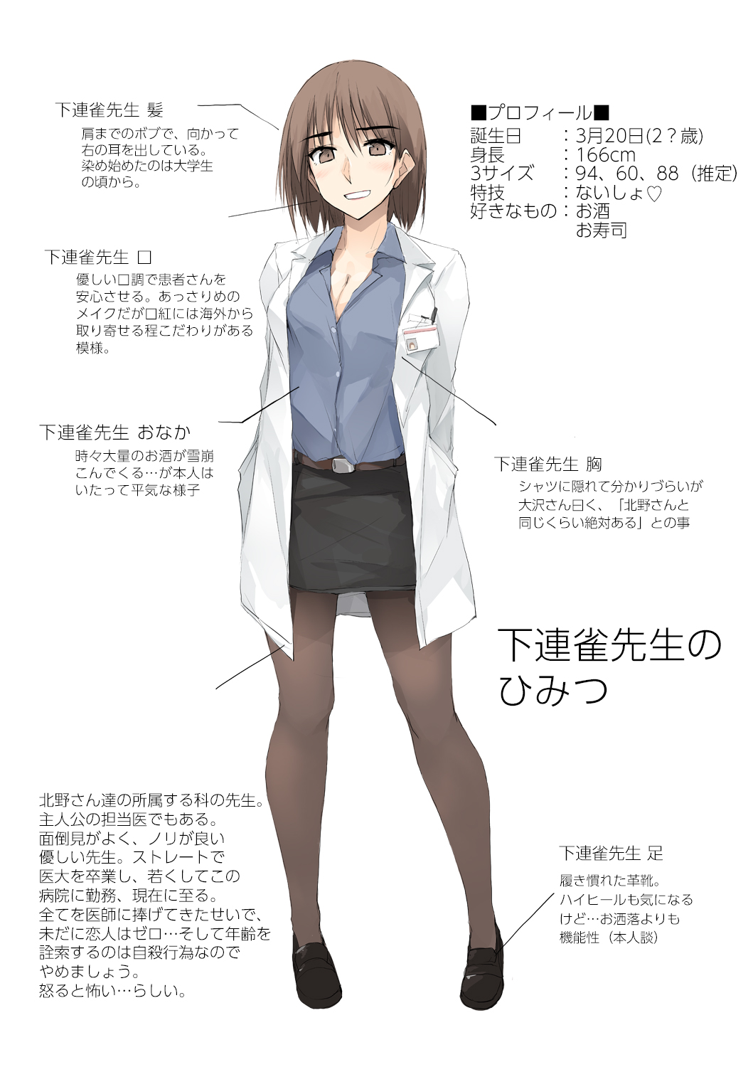 Otona o Dame ni Suru Kangoshi Kitano-san-tachi. page 4 full