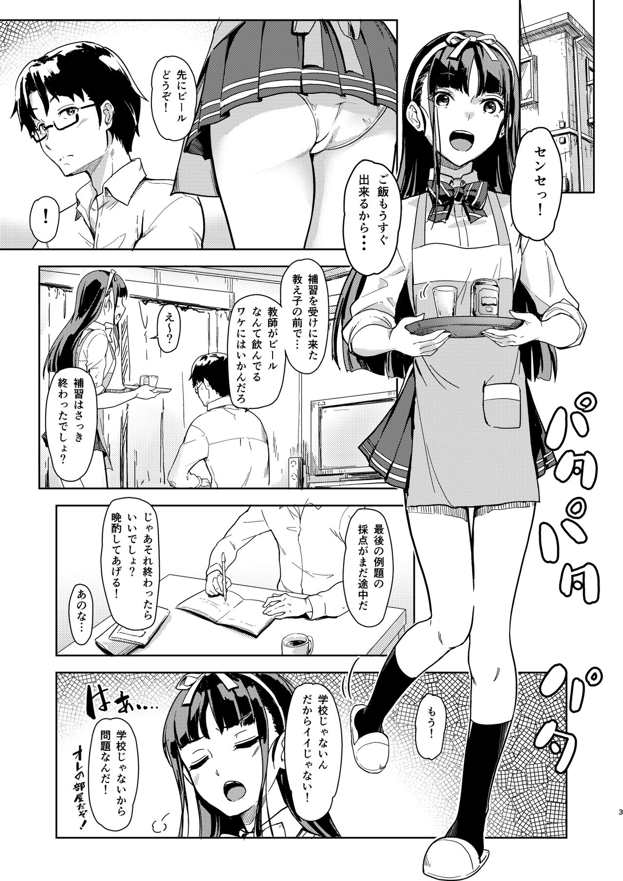 Sensee to Watashi 2 ~Himitsu no Hoshuu Kamoku~ page 2 full