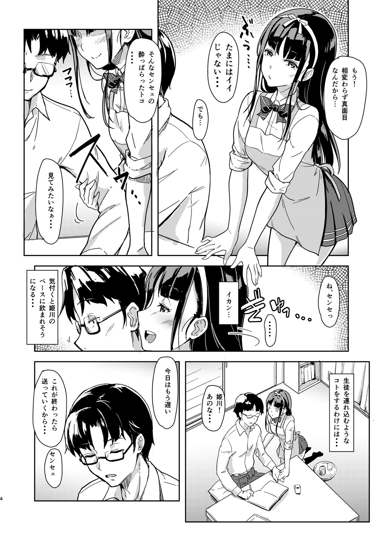Sensee to Watashi 2 ~Himitsu no Hoshuu Kamoku~ page 3 full
