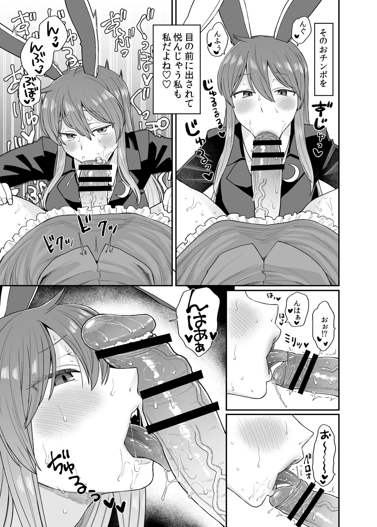 Udo Myon page 3 full