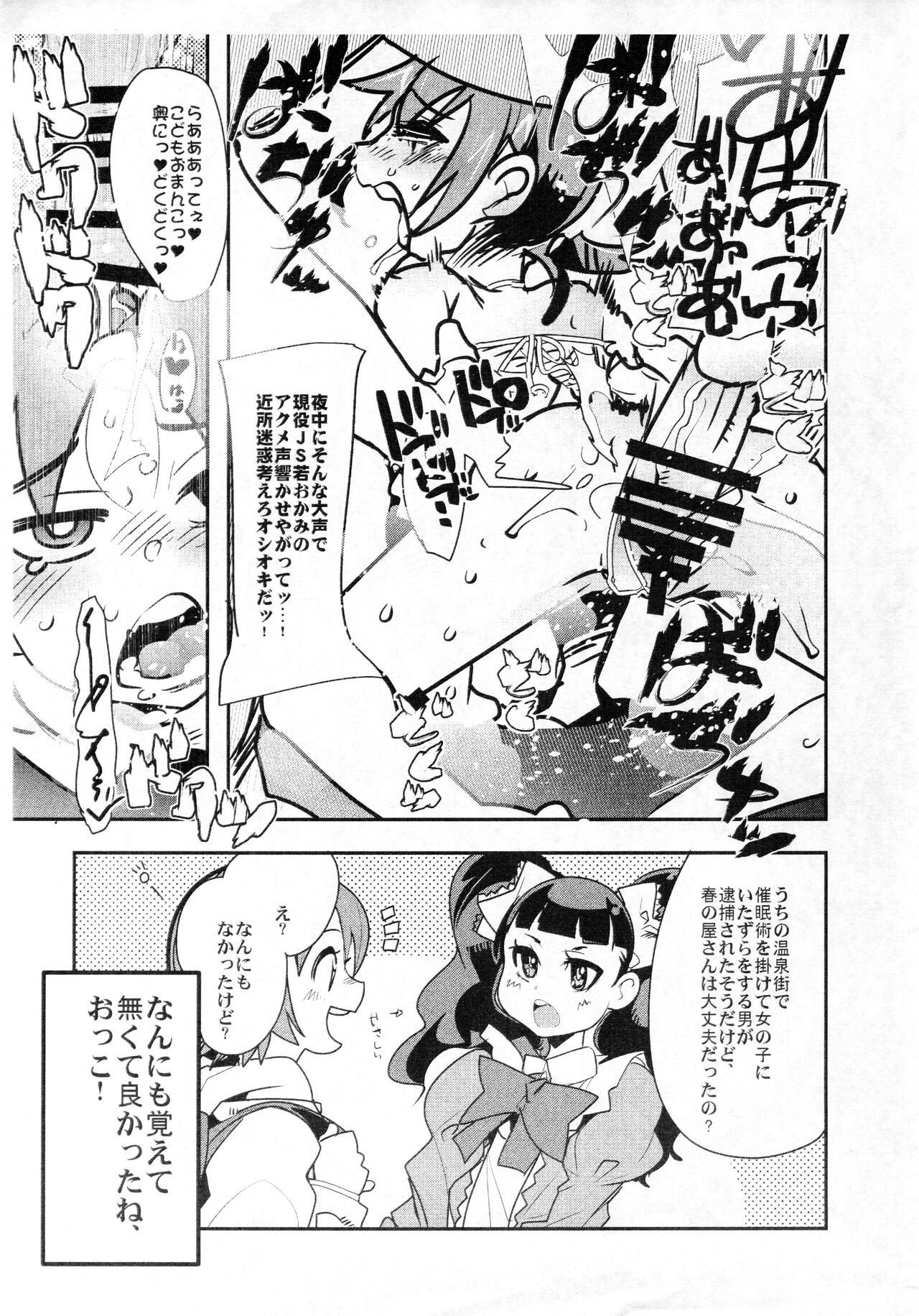 Shounen Builder-tachi wa dou yatte Gunpla o Kaizou suru Okane o Kumen shiteiru ka Wakaru Hon / IV da yo Waka Okami! page 5 full