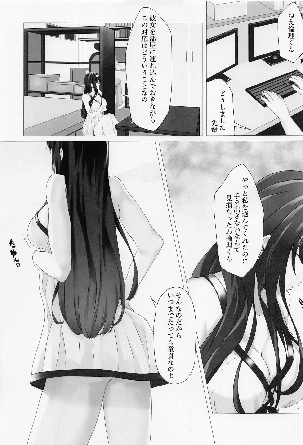 Saenai Senpai no Aishikata page 2 full