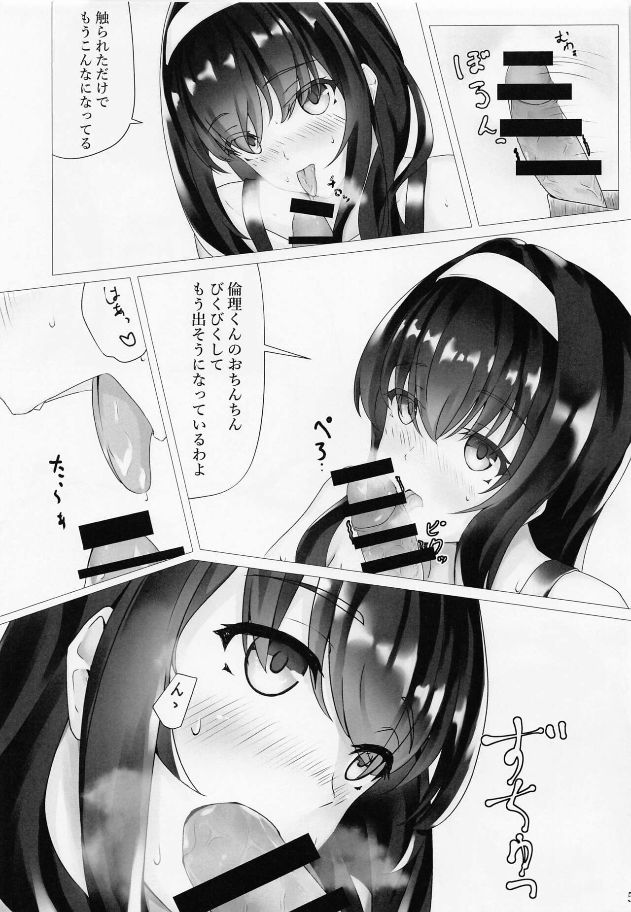 Saenai Senpai no Aishikata page 4 full