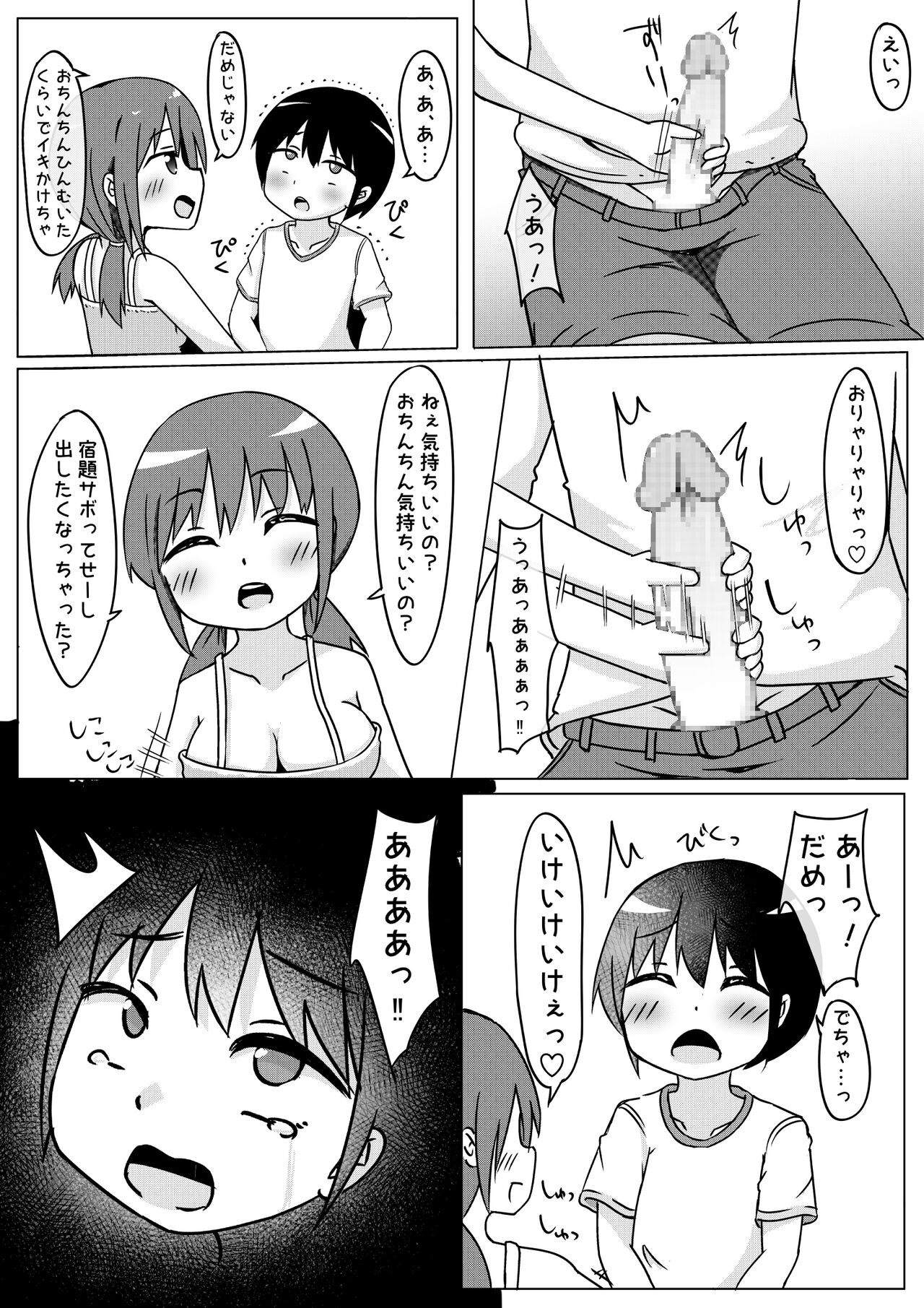 Inaka ni Sunde Mitara Hima Sugiru node Itoko ni Ecchi na Ijime suru Shika Nai Hanashi page 8 full