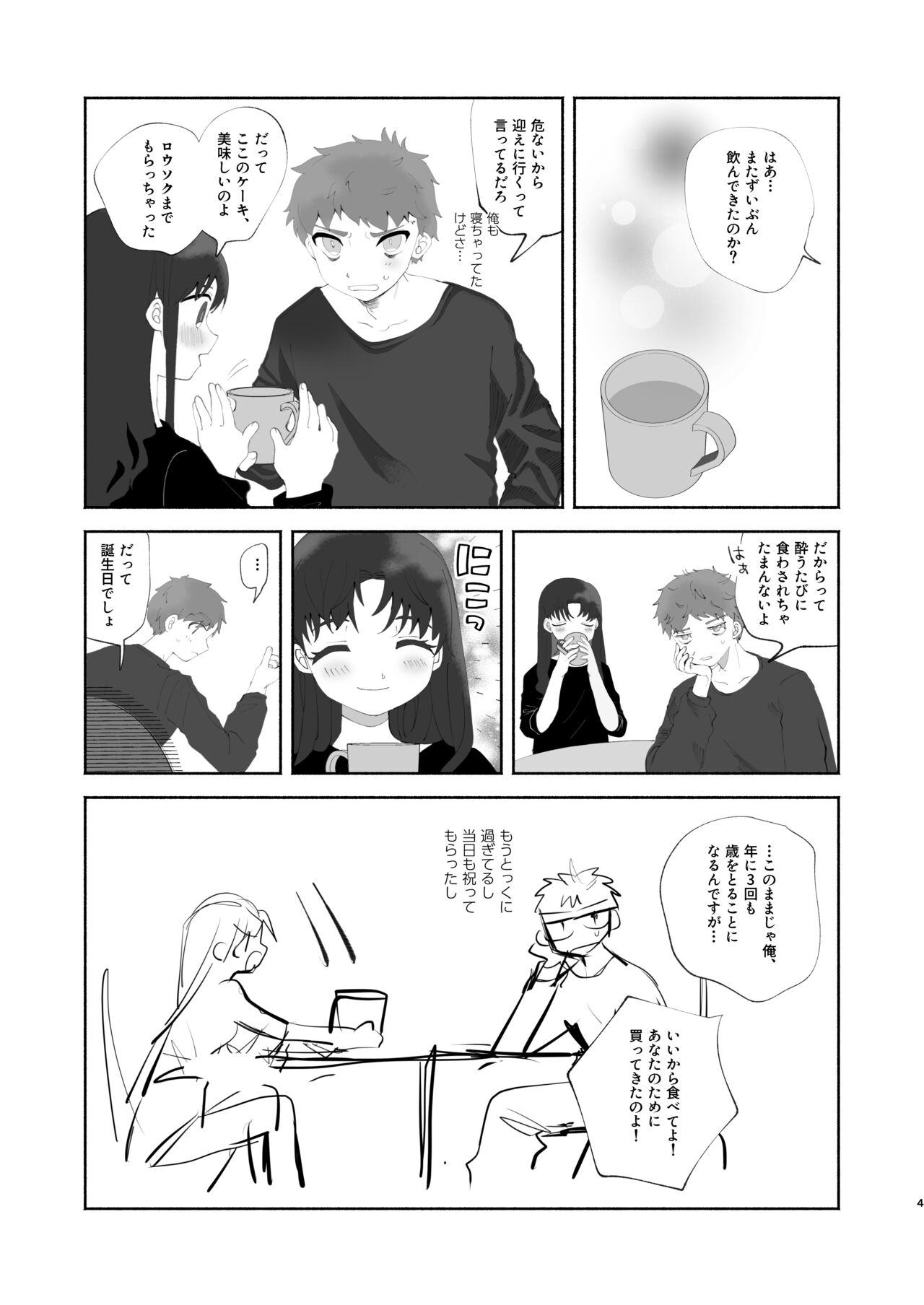 Zatta, Houkoku, Genkaku page 2 full