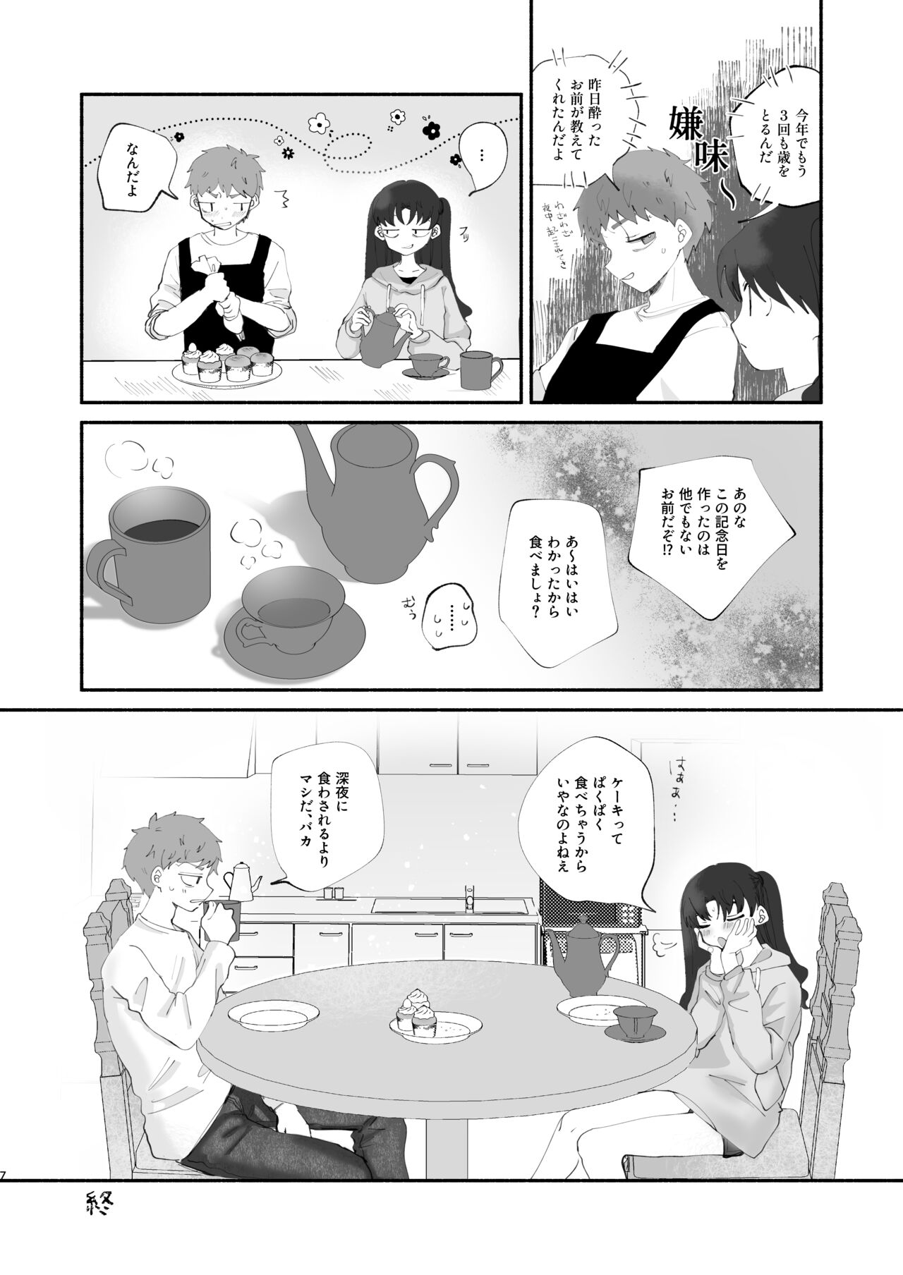 Zatta, Houkoku, Genkaku page 5 full