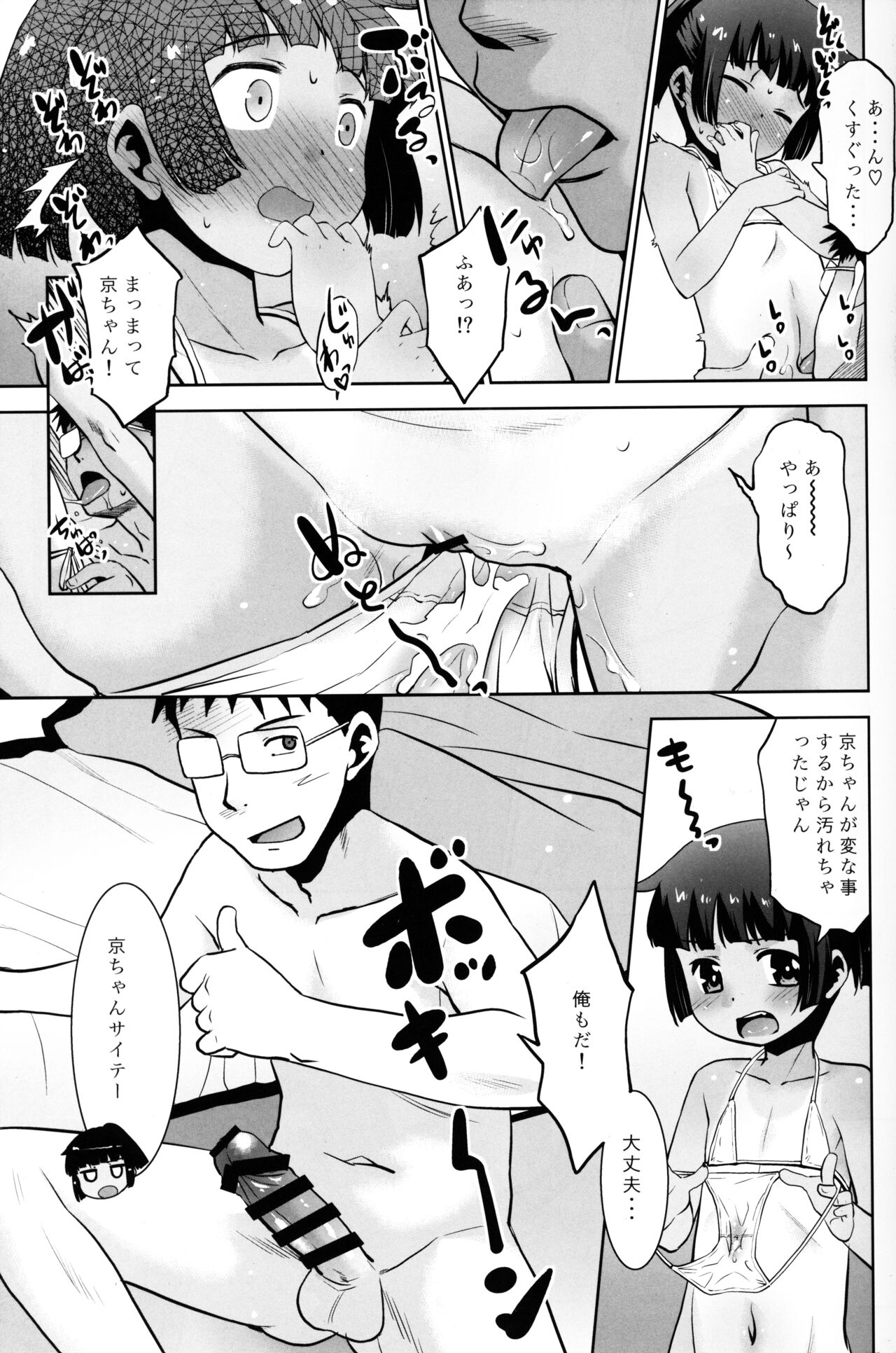 Kotoshi wa Ikenakatta ne, Umi page 7 full